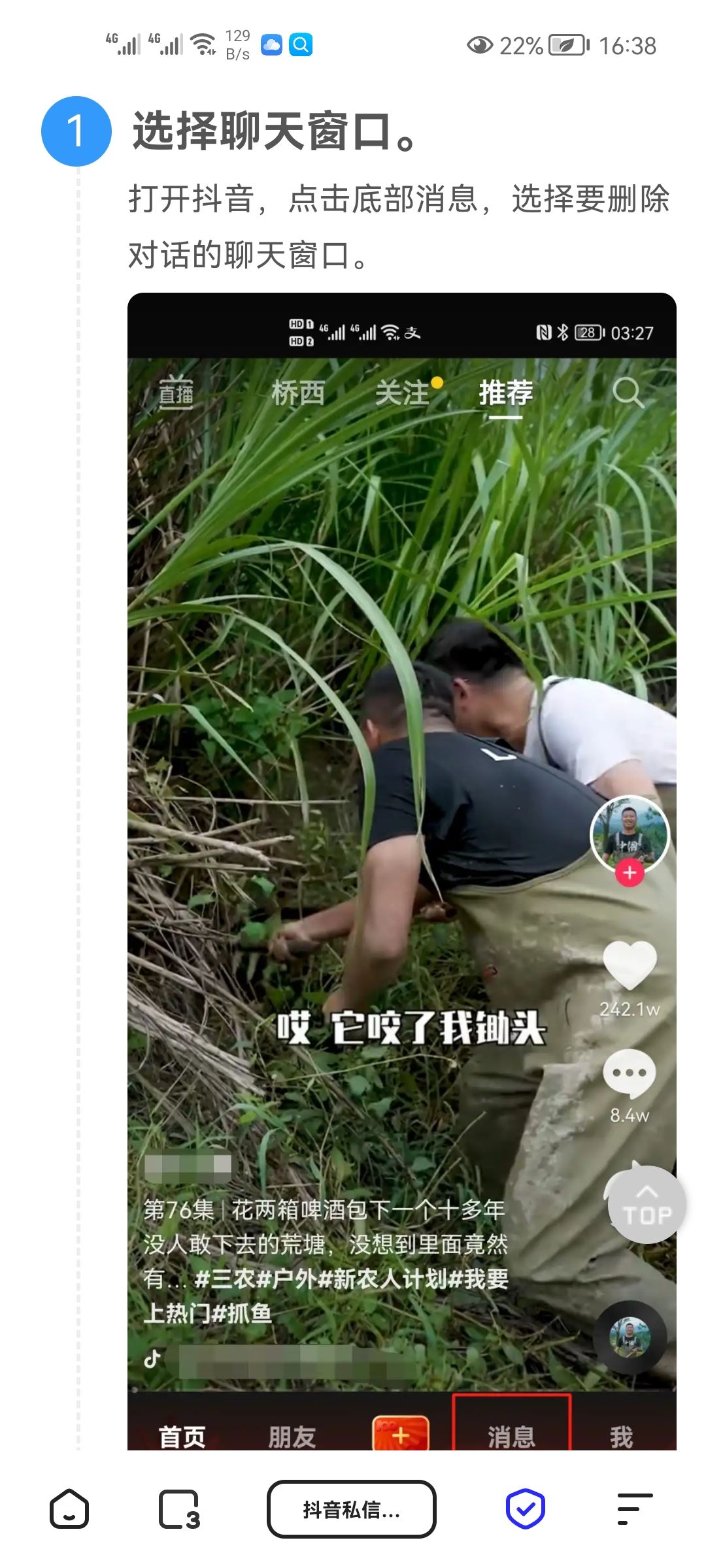 抖音私信給朋友的順序怎么刪除？