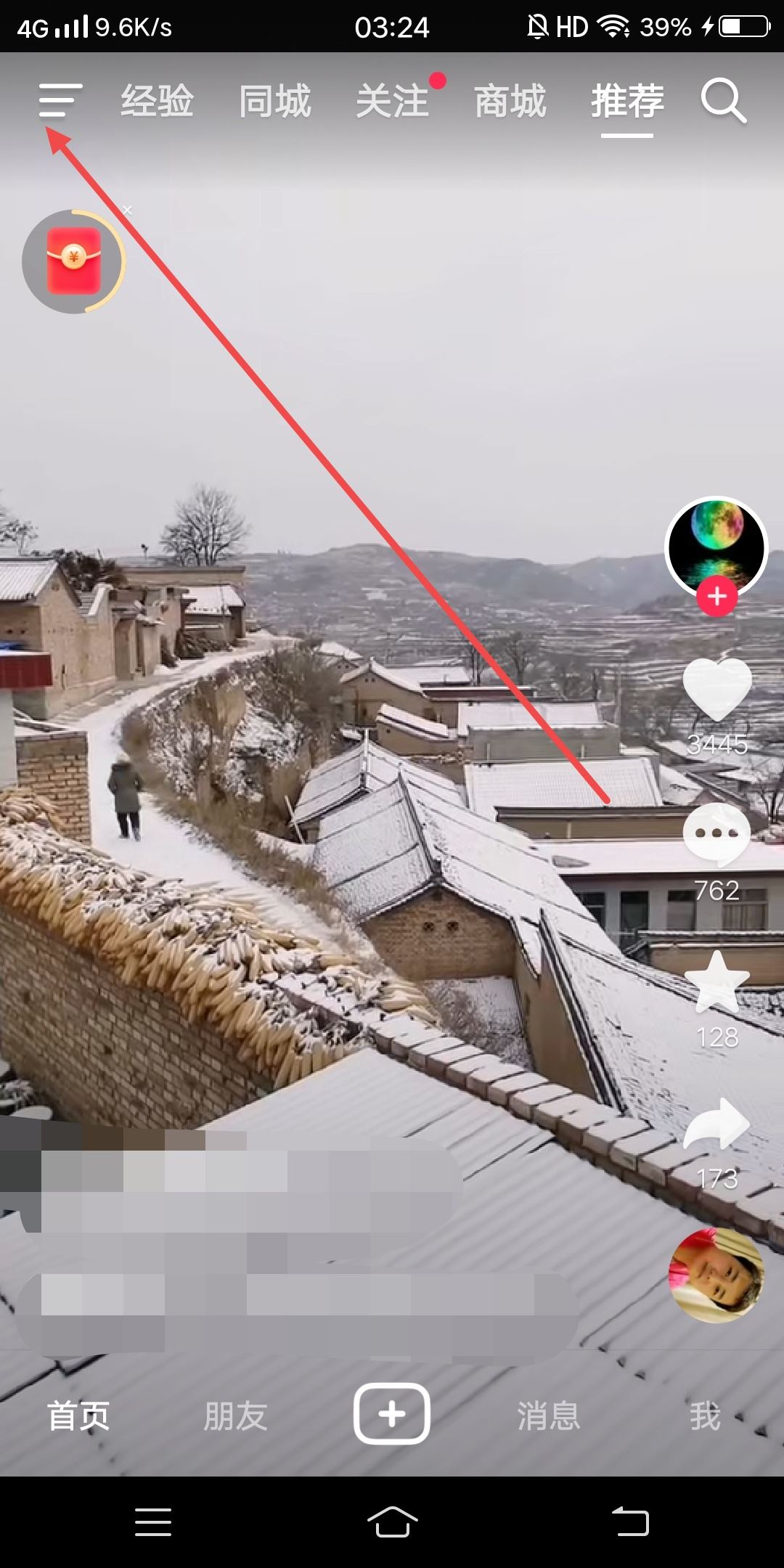 抖音怎么掃碼加粉絲團(tuán)？