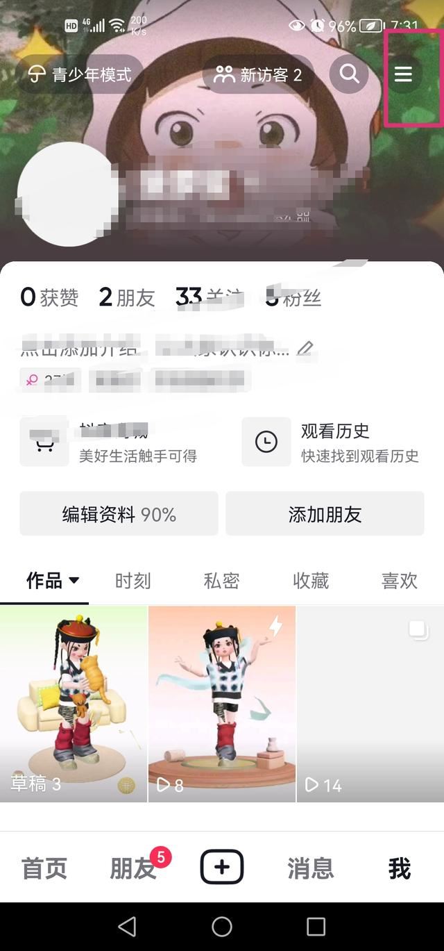 抖音猜你想搜怎么設(shè)置？