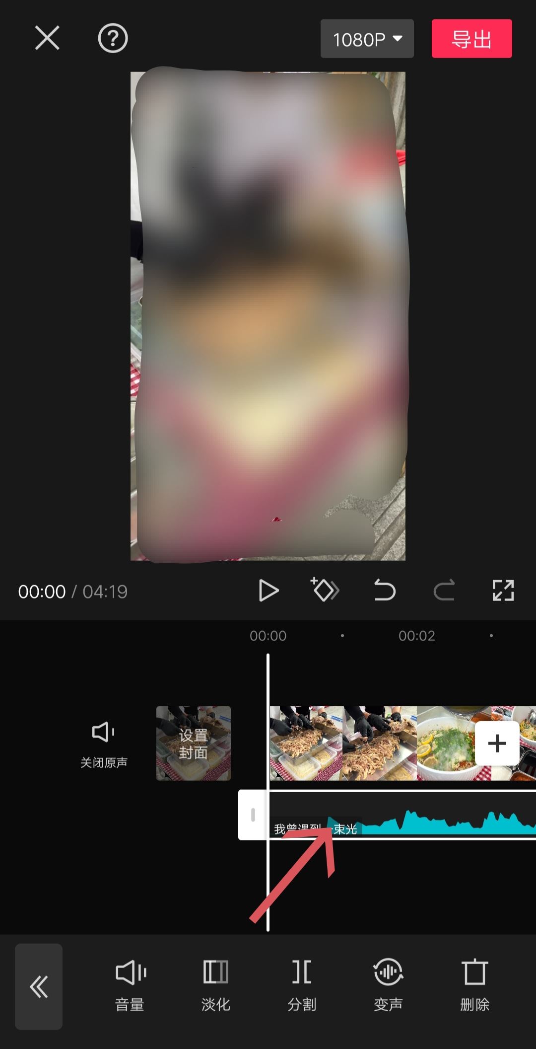 音樂剪輯怎么剪切掉一部分？