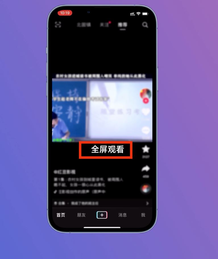 抖音視頻橫屏怎么調(diào)整？