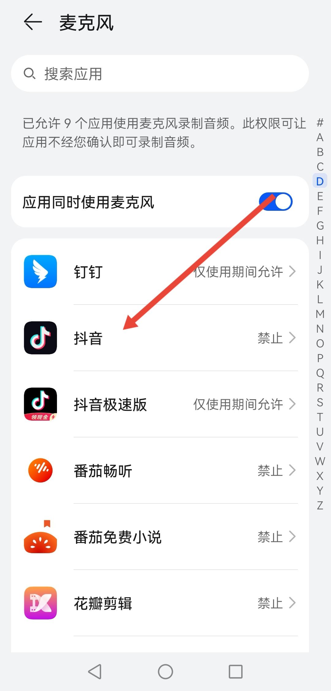 怎么關(guān)閉抖音語音通話功能？