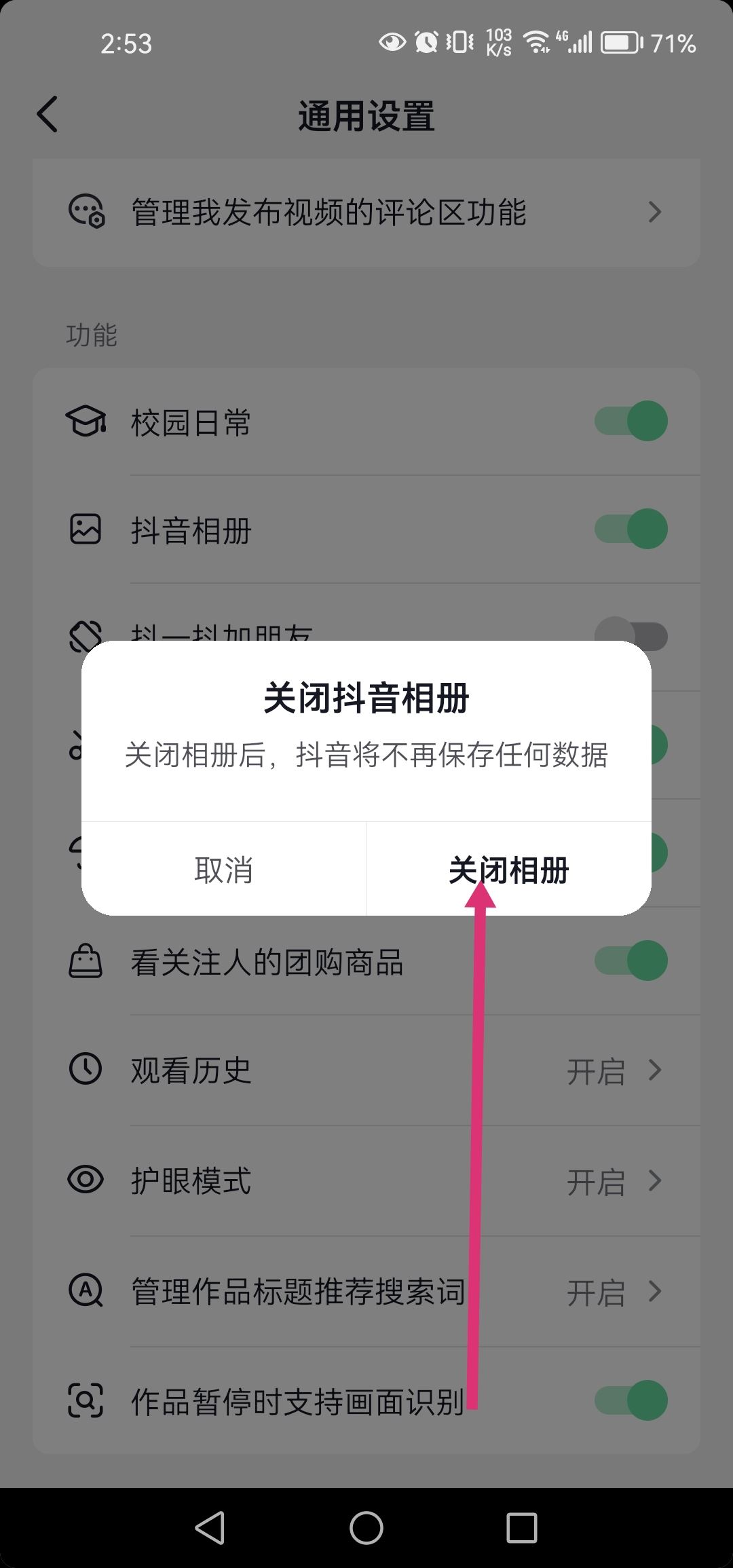 抖音聊天自動(dòng)保存照片怎么關(guān)？