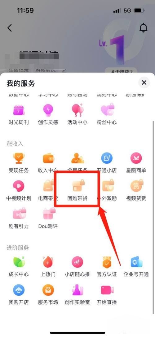 抖音櫥窗怎么開通團(tuán)購？