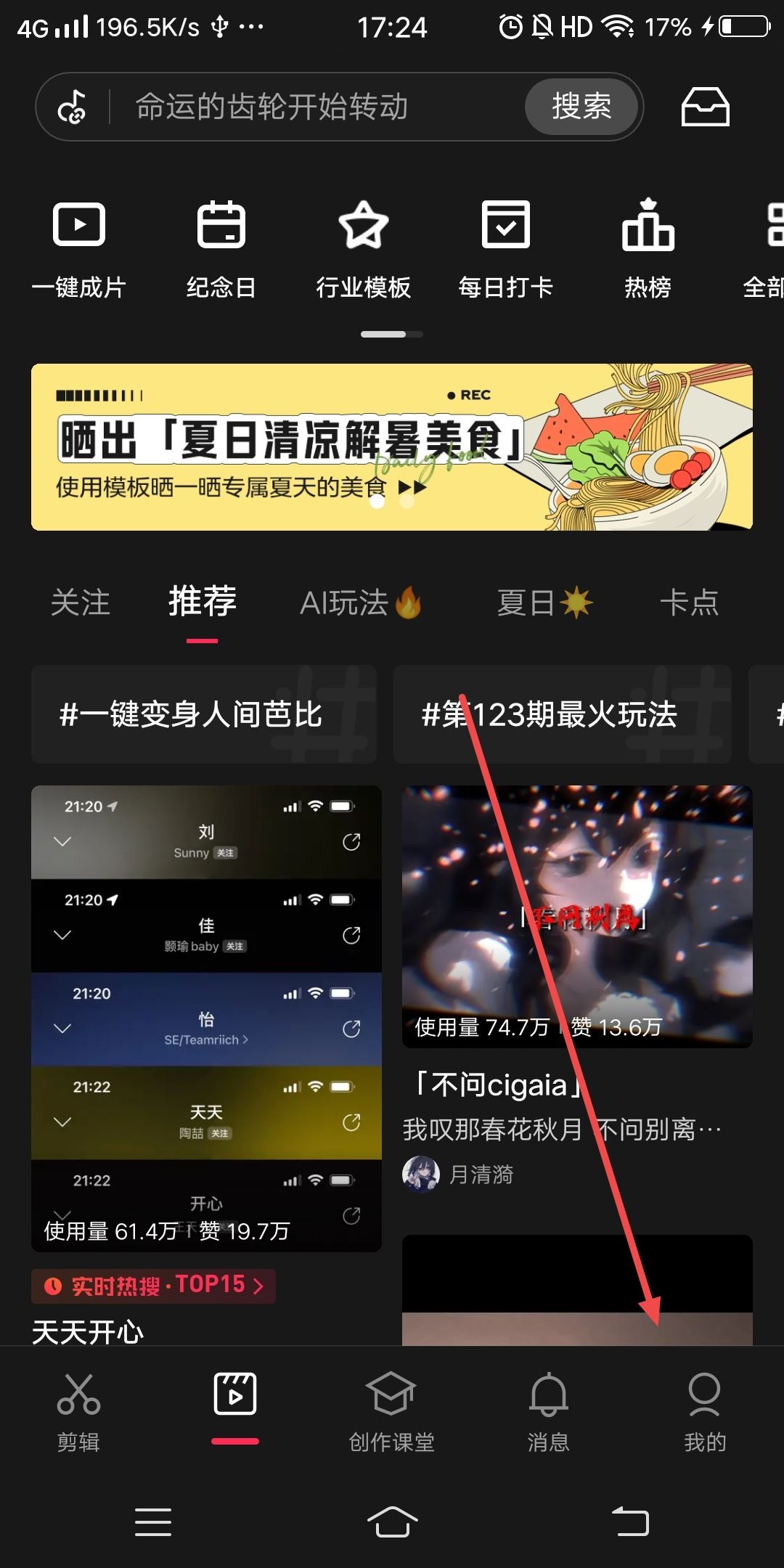 剪映怎么換綁另一個抖音？