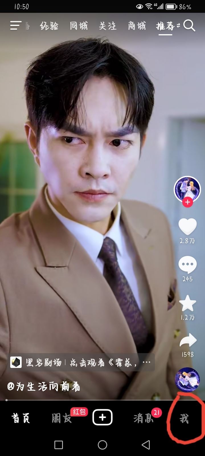 抖音極速版商城怎么關掉？