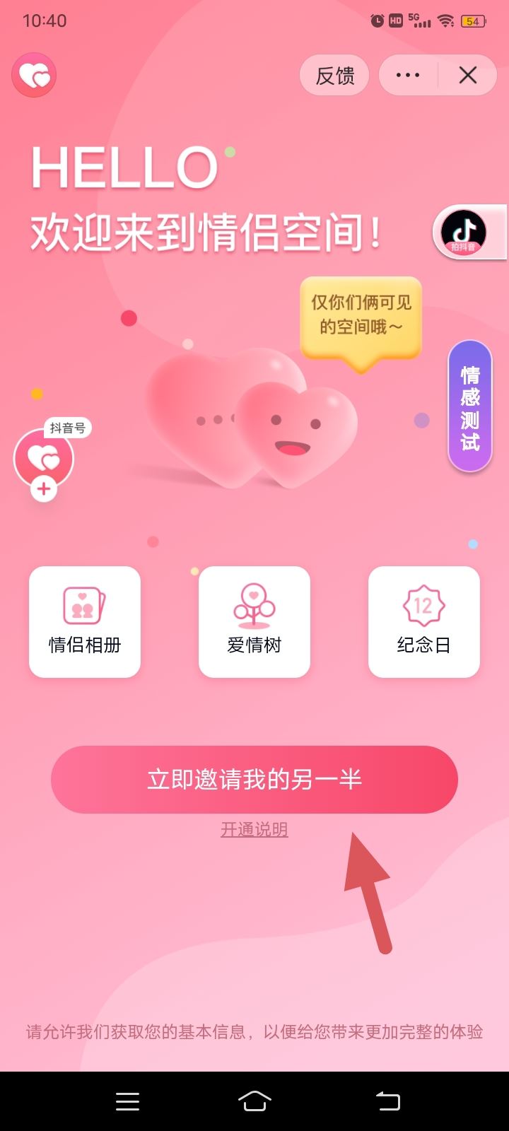 抖音怎么掛親密關(guān)系？