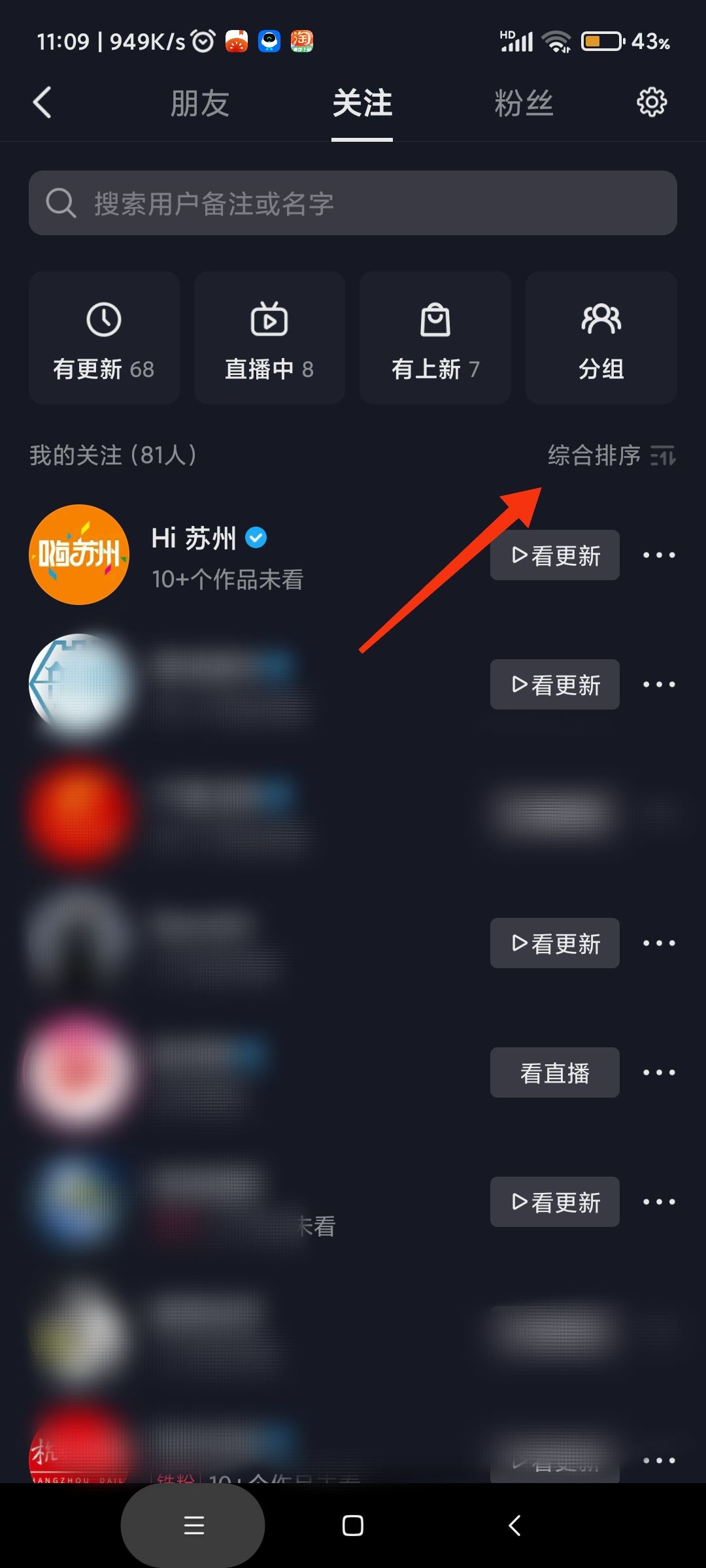 抖音怎么看關(guān)注了對方多久？