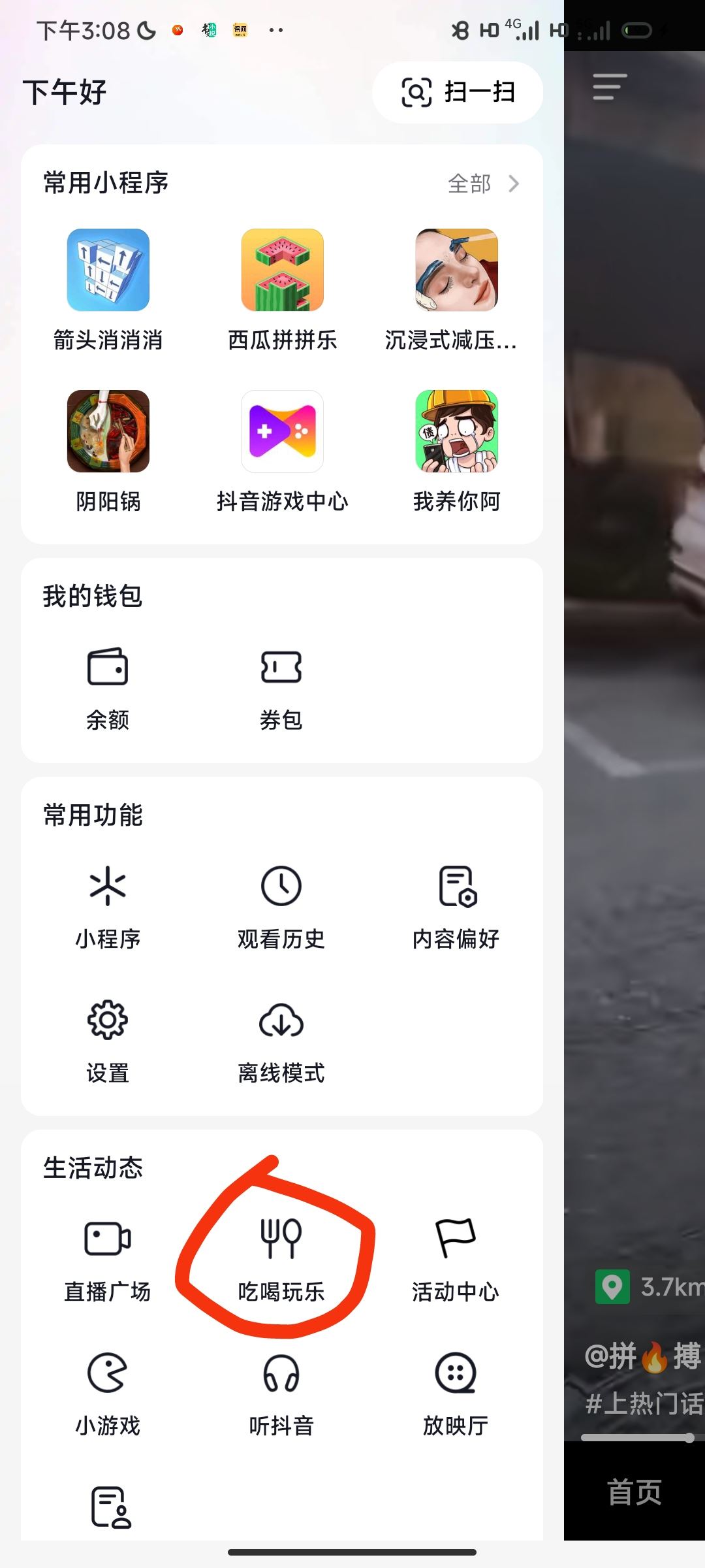 抖音怎么訂酒店？