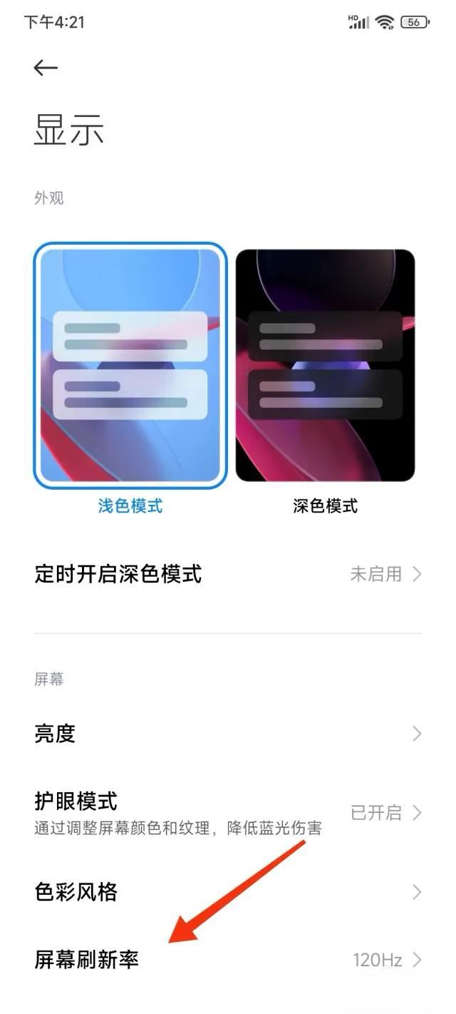 抖音如何開啟120幀？