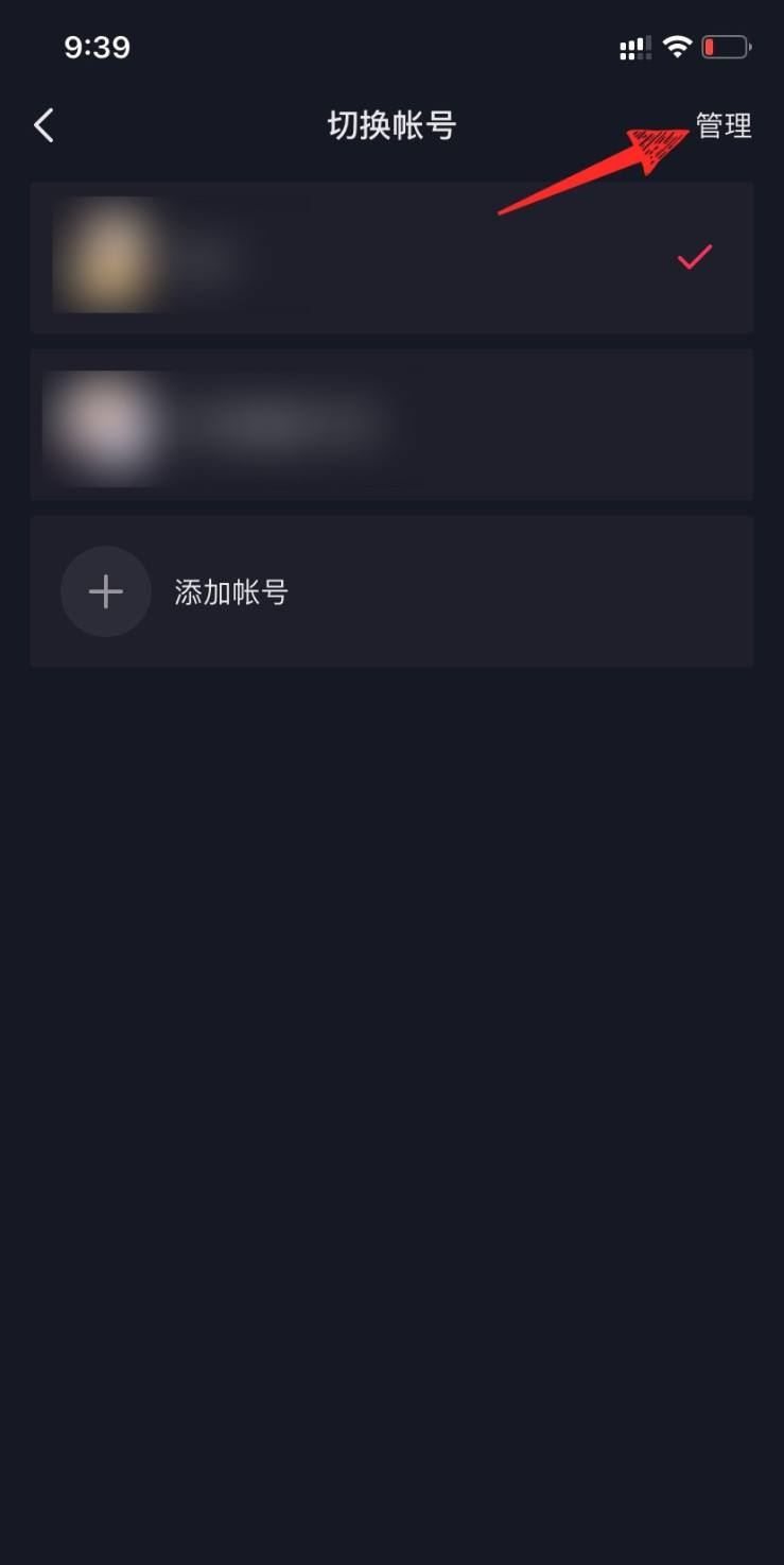抖音切換賬號(hào)怎么移除另一個(gè)賬號(hào)？
