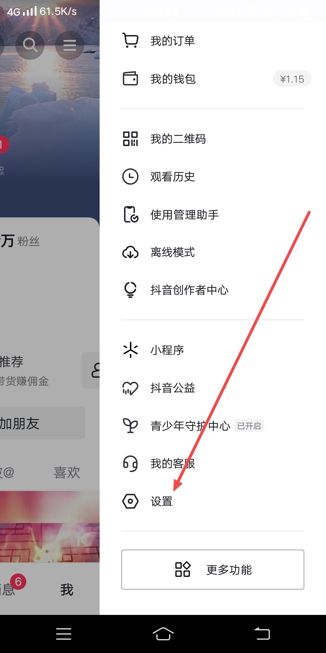 抖音猜你想搜怎么設(shè)置？