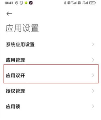 雙卡手機怎么用兩個抖音?