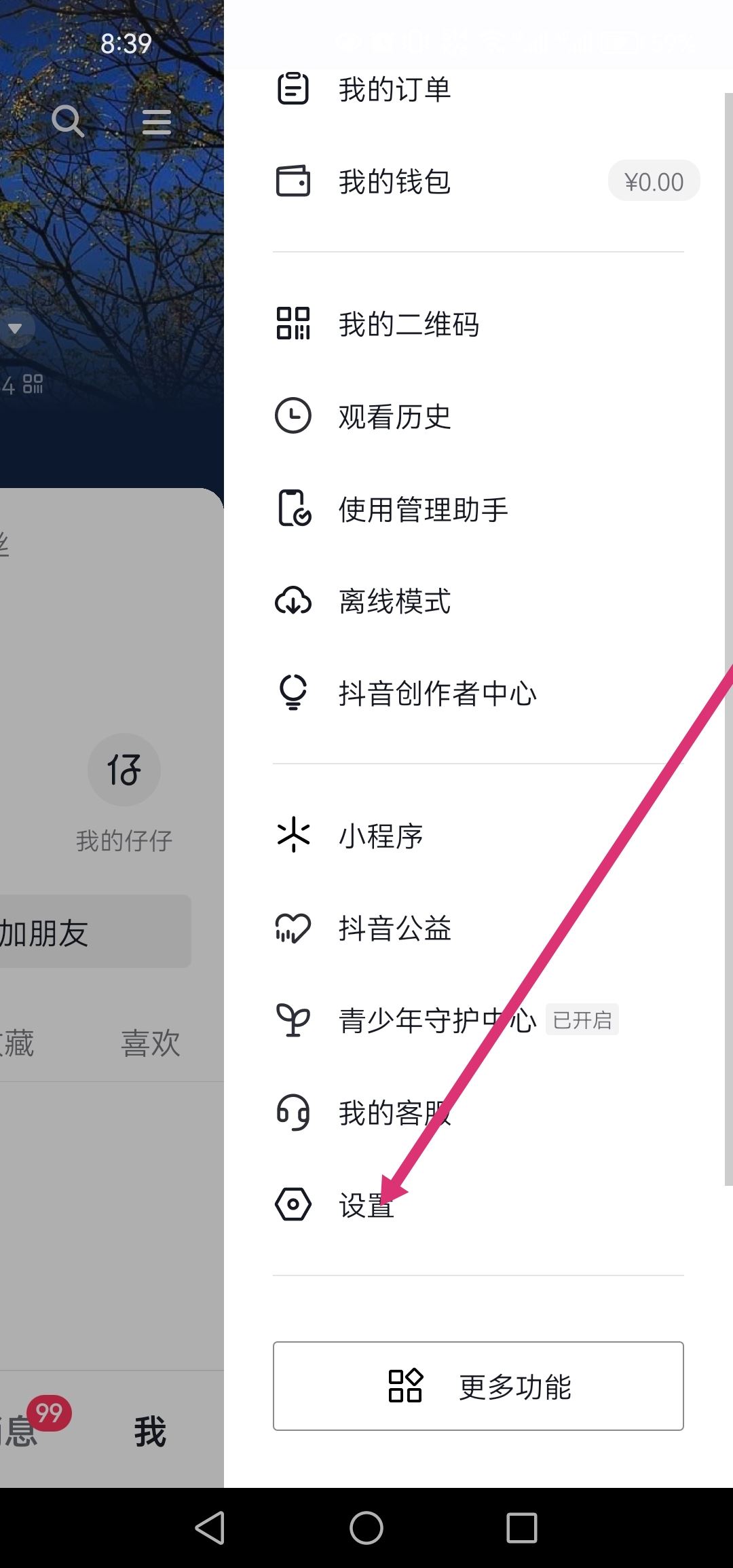 怎么關(guān)閉抖音語音通話功能？