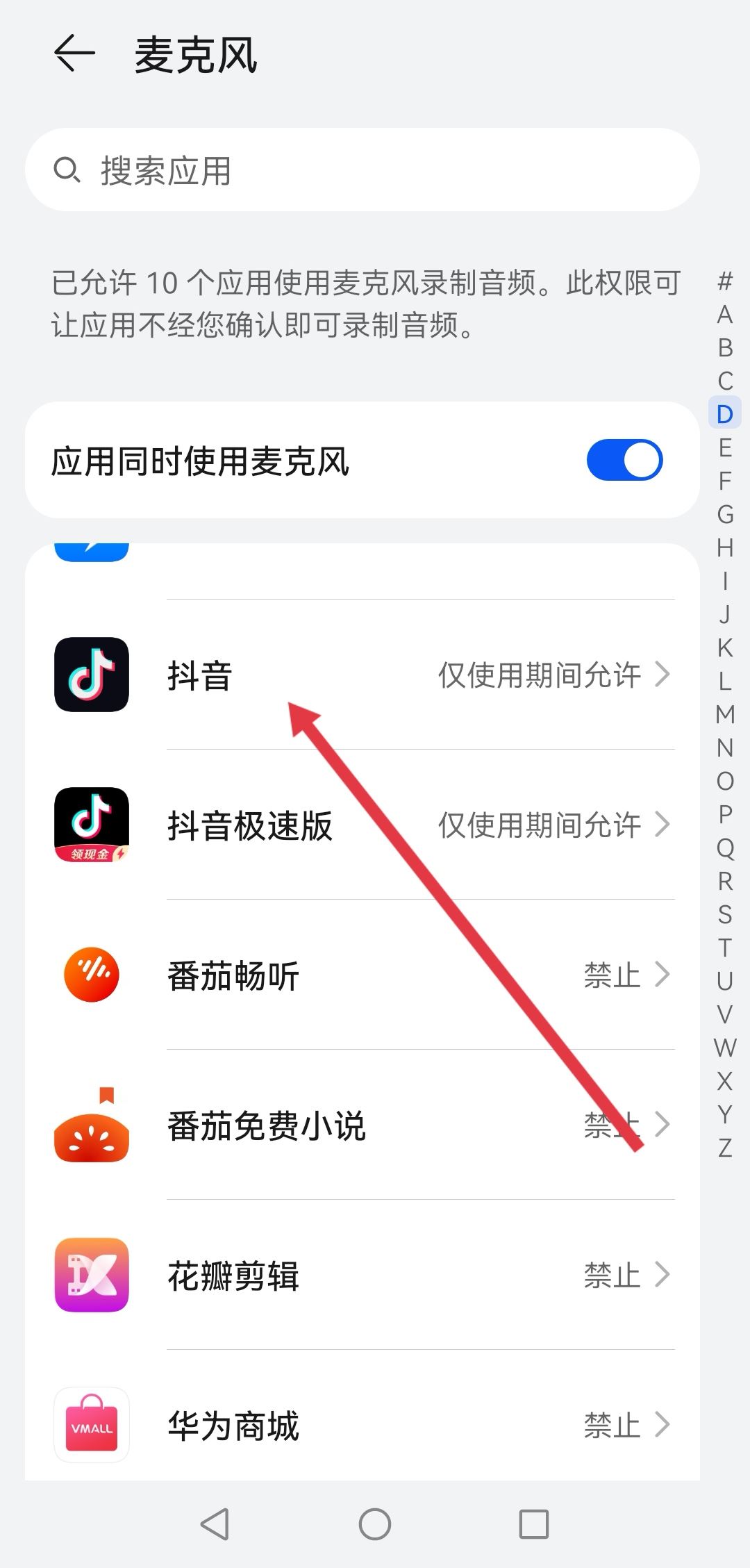抖音怎么關閉語音通話和視頻通話？