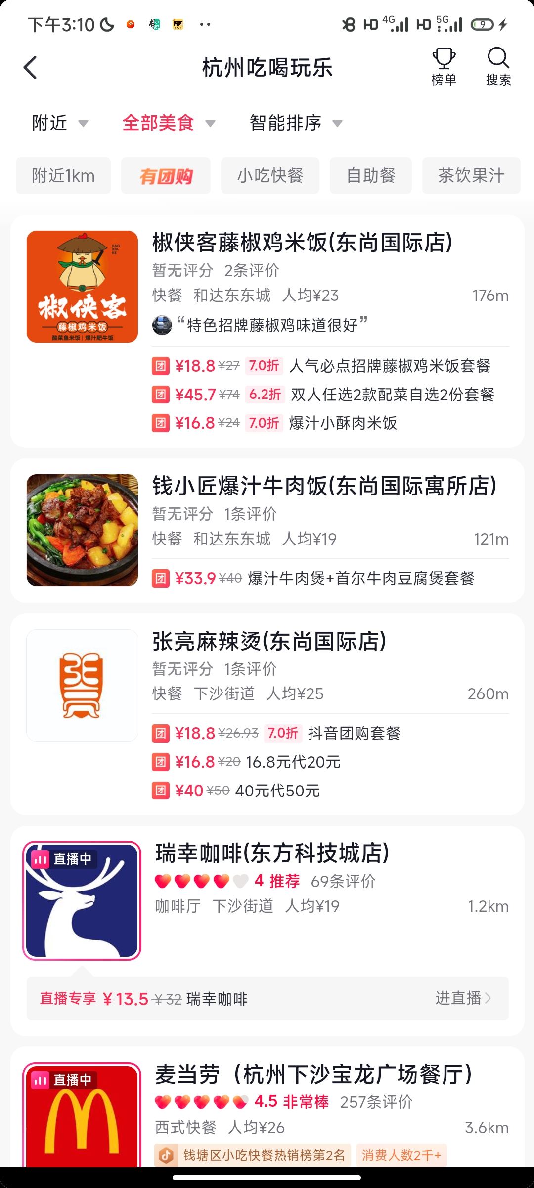 抖音怎么訂酒店？