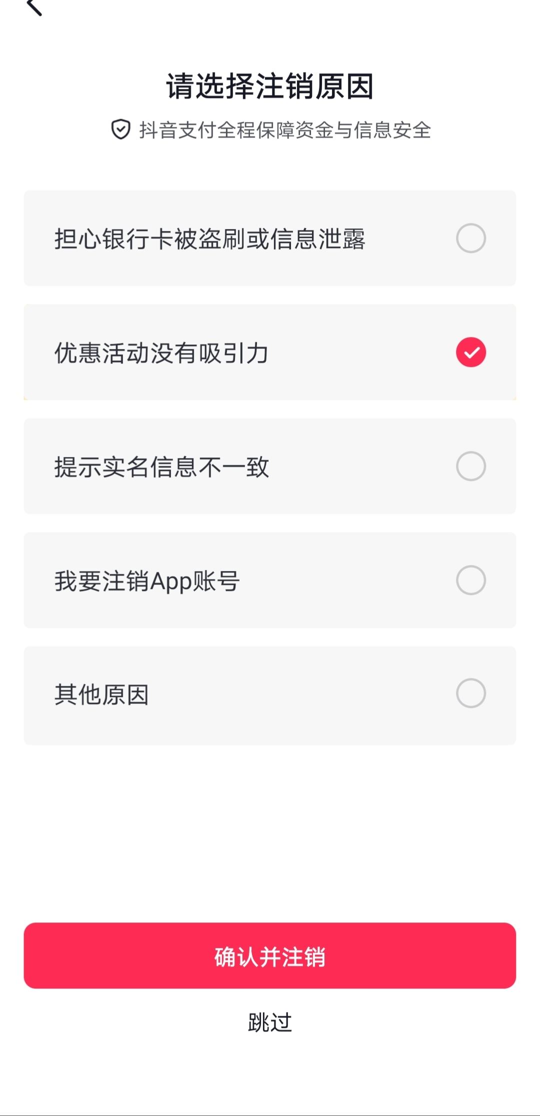 抖音支付怎么注銷實(shí)名？