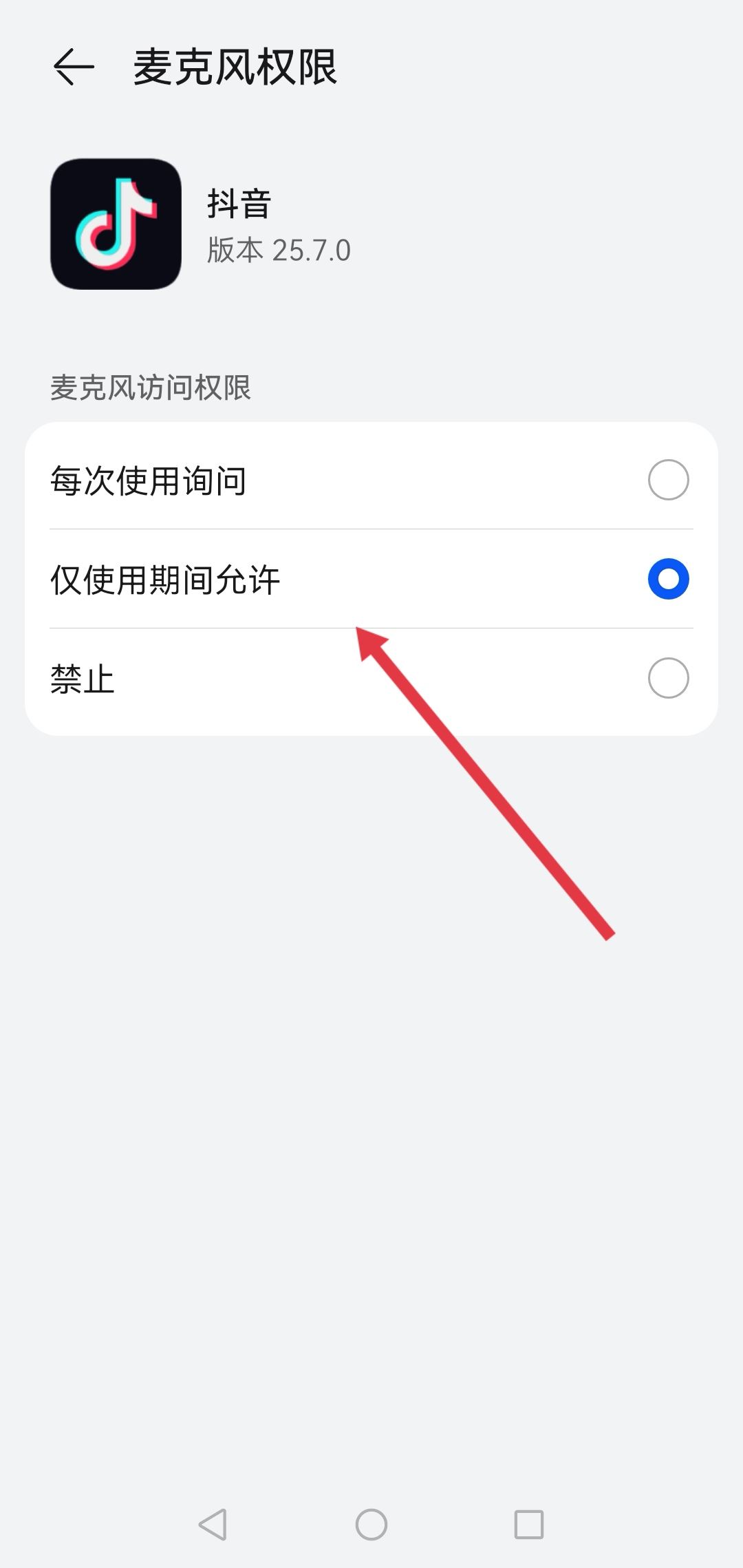 抖音怎么關閉語音通話和視頻通話？