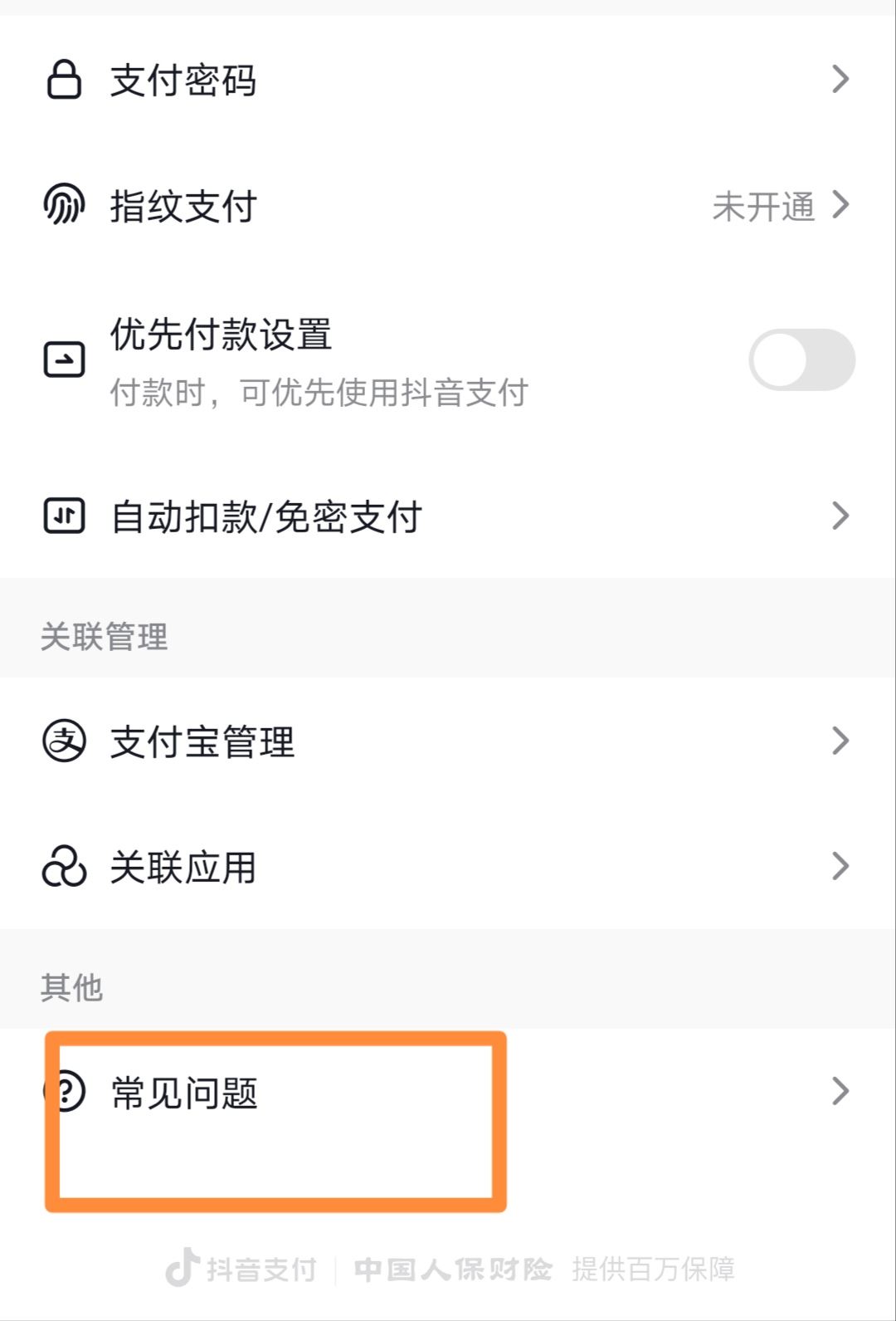 抖音支付怎么注銷實(shí)名？