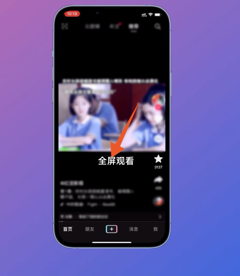 抖音視頻橫屏怎么調(diào)整？
