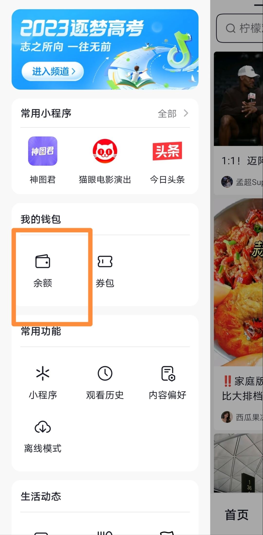 抖音支付怎么注銷實(shí)名？