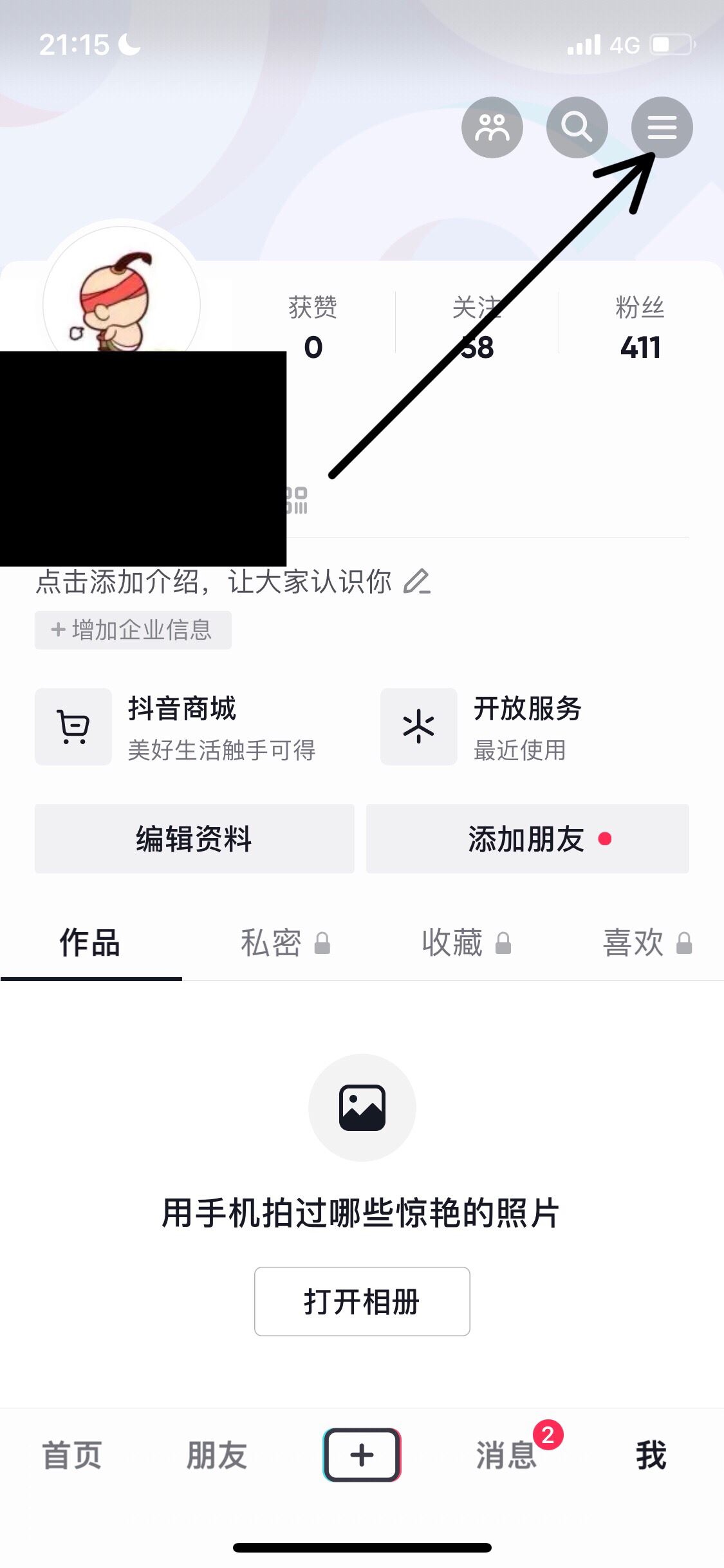 抖音怎么退出其他設備上的號？