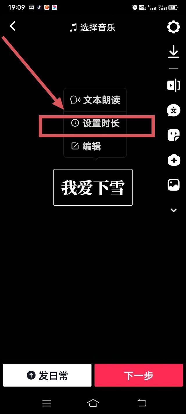 抖音怎么設(shè)置文字時(shí)間長短？