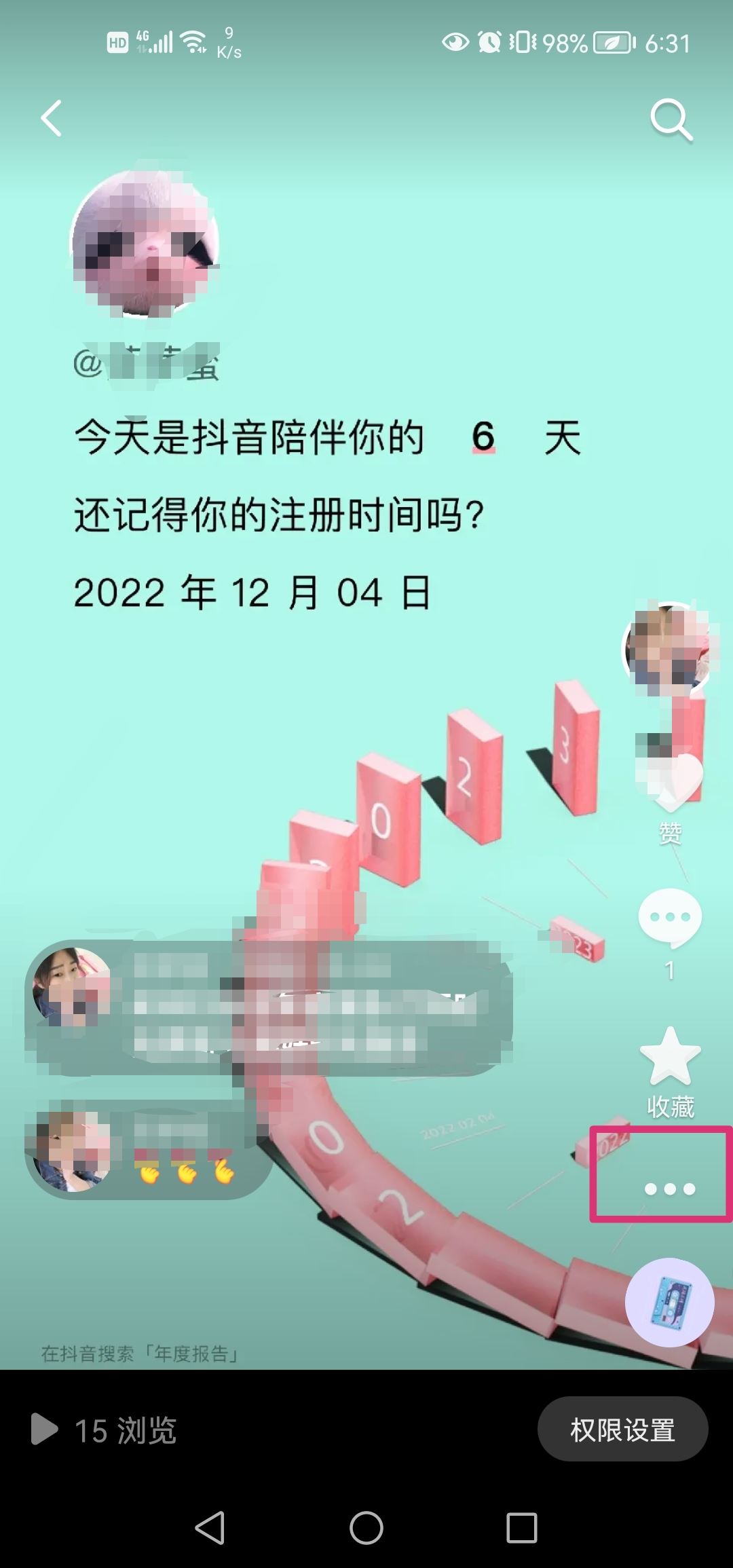 抖音作品置頂怎么設(shè)置？