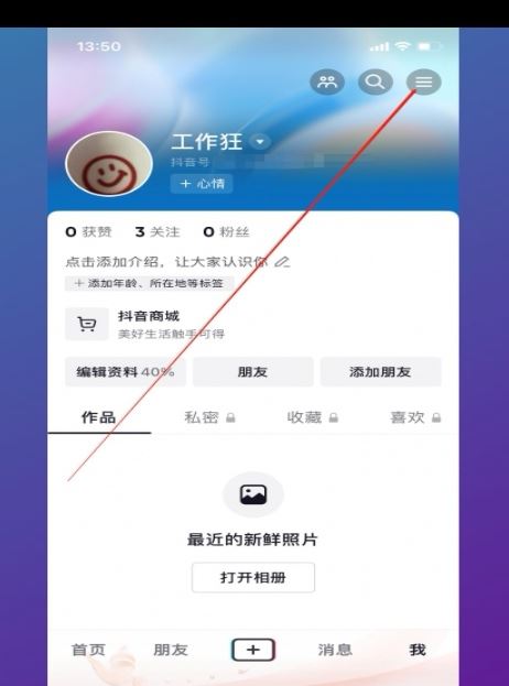 抖音兩個手機登錄怎么取消一個呢？