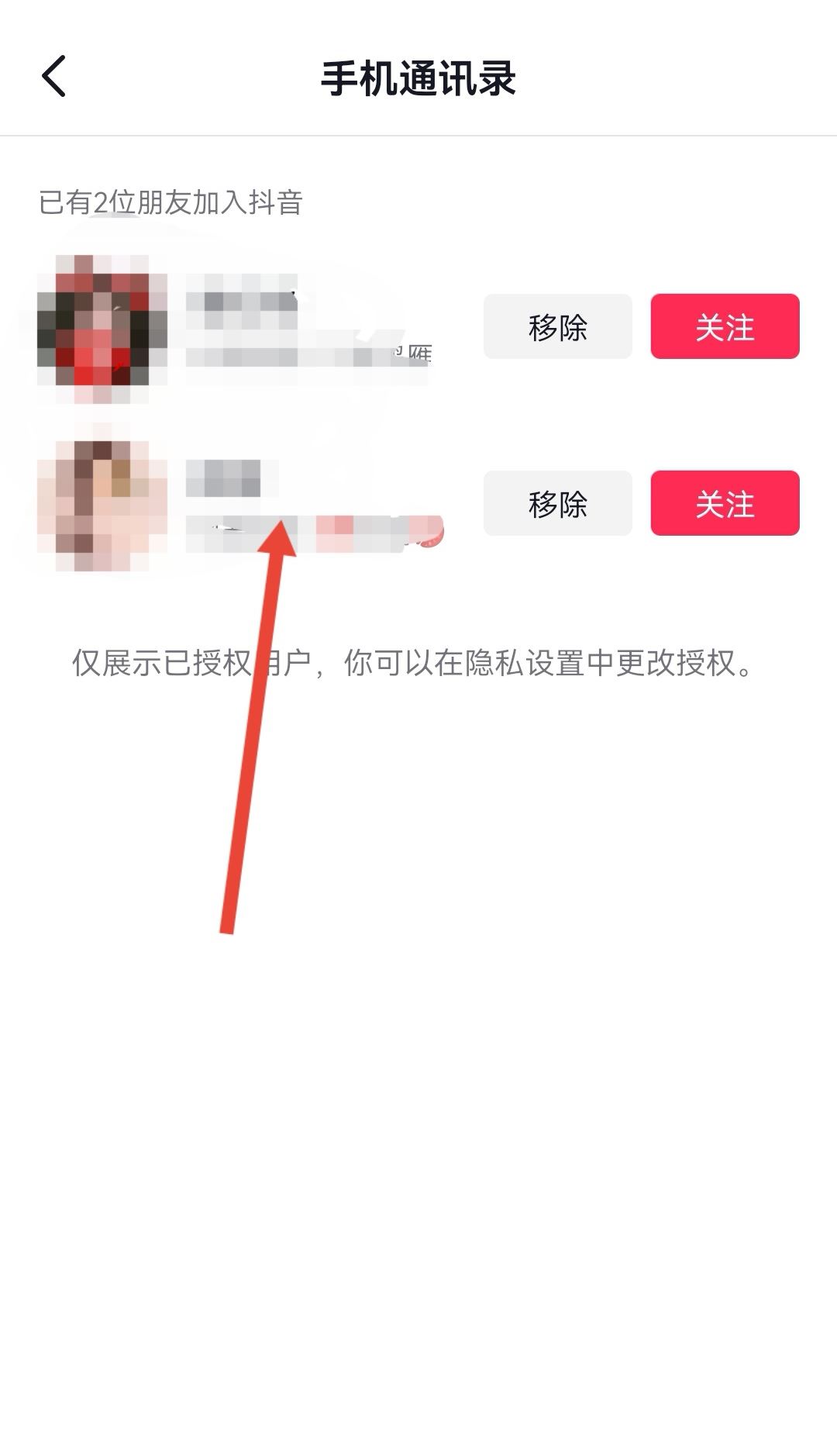 抖音怎么看通訊錄里有誰在玩抖音？