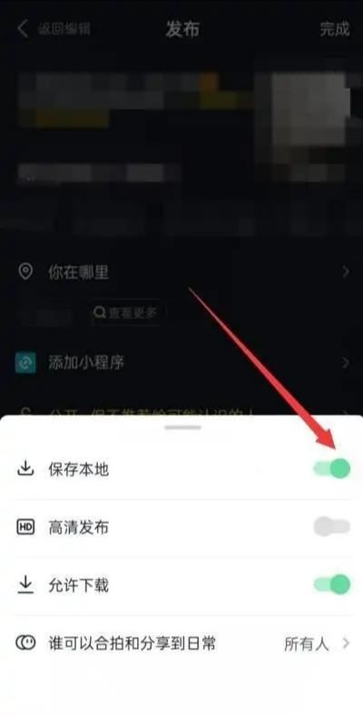 抖音右上角保存本地怎么設(shè)置？
