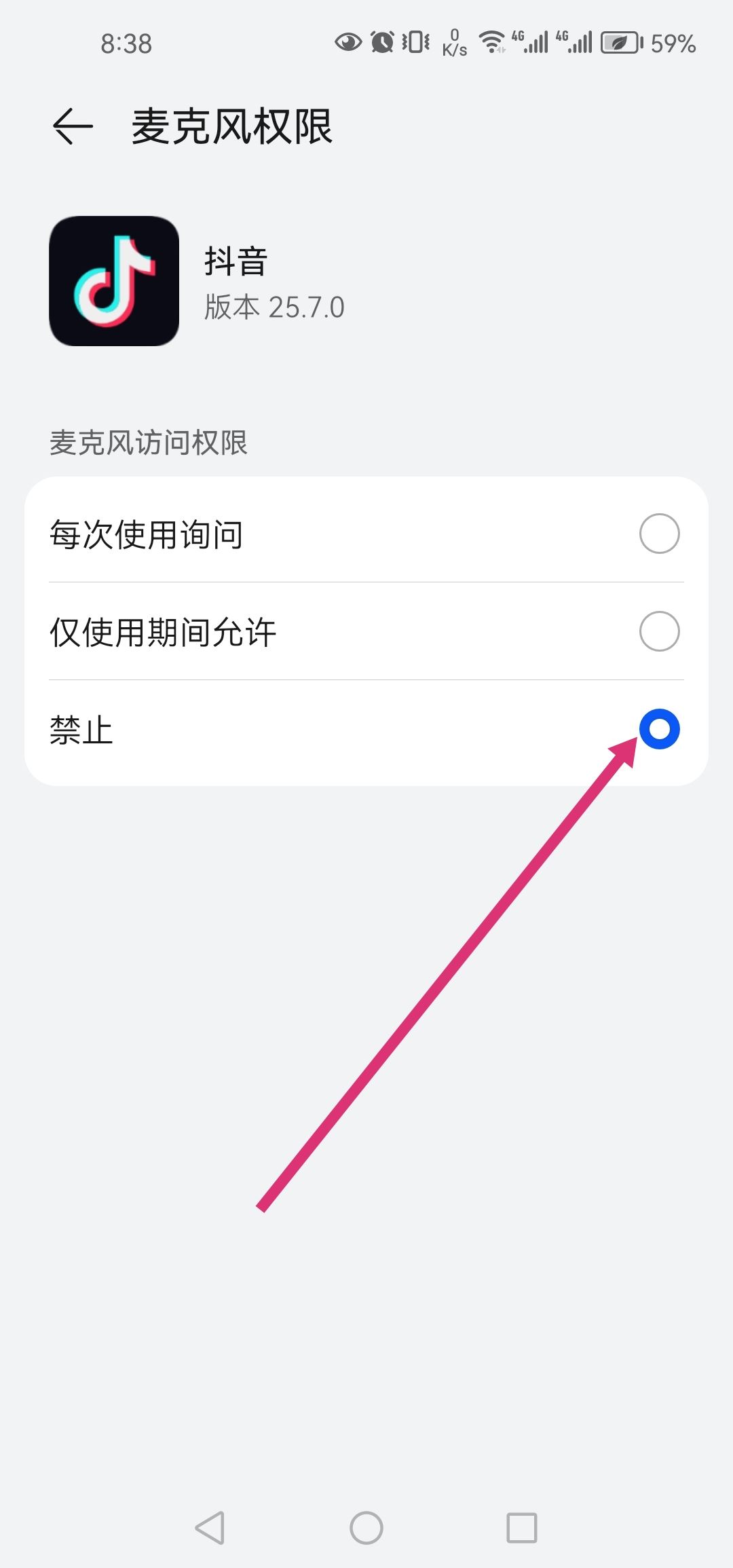 怎么關(guān)閉抖音語音通話功能？