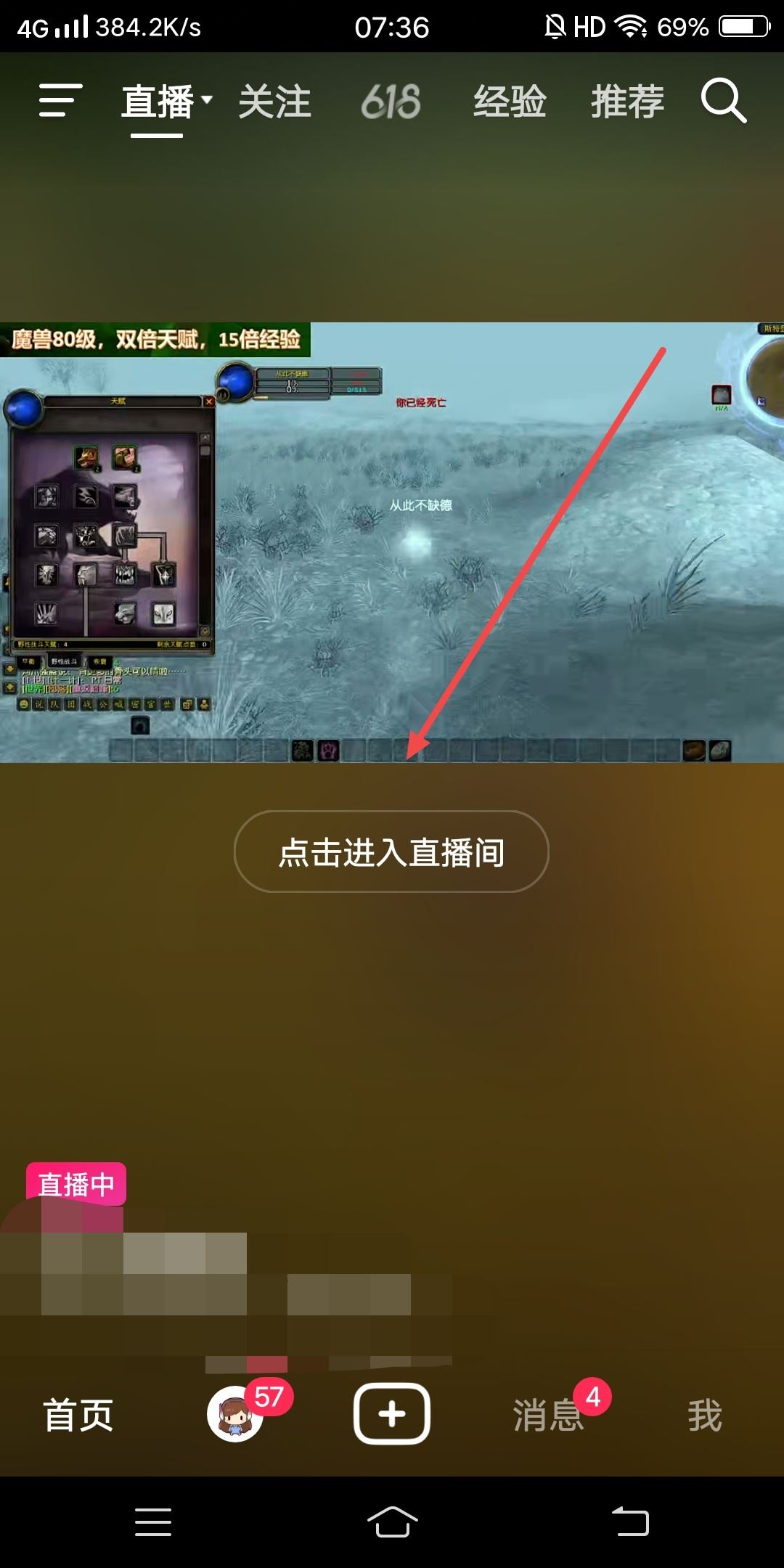抖音看直播橫屏怎么翻轉(zhuǎn)？
