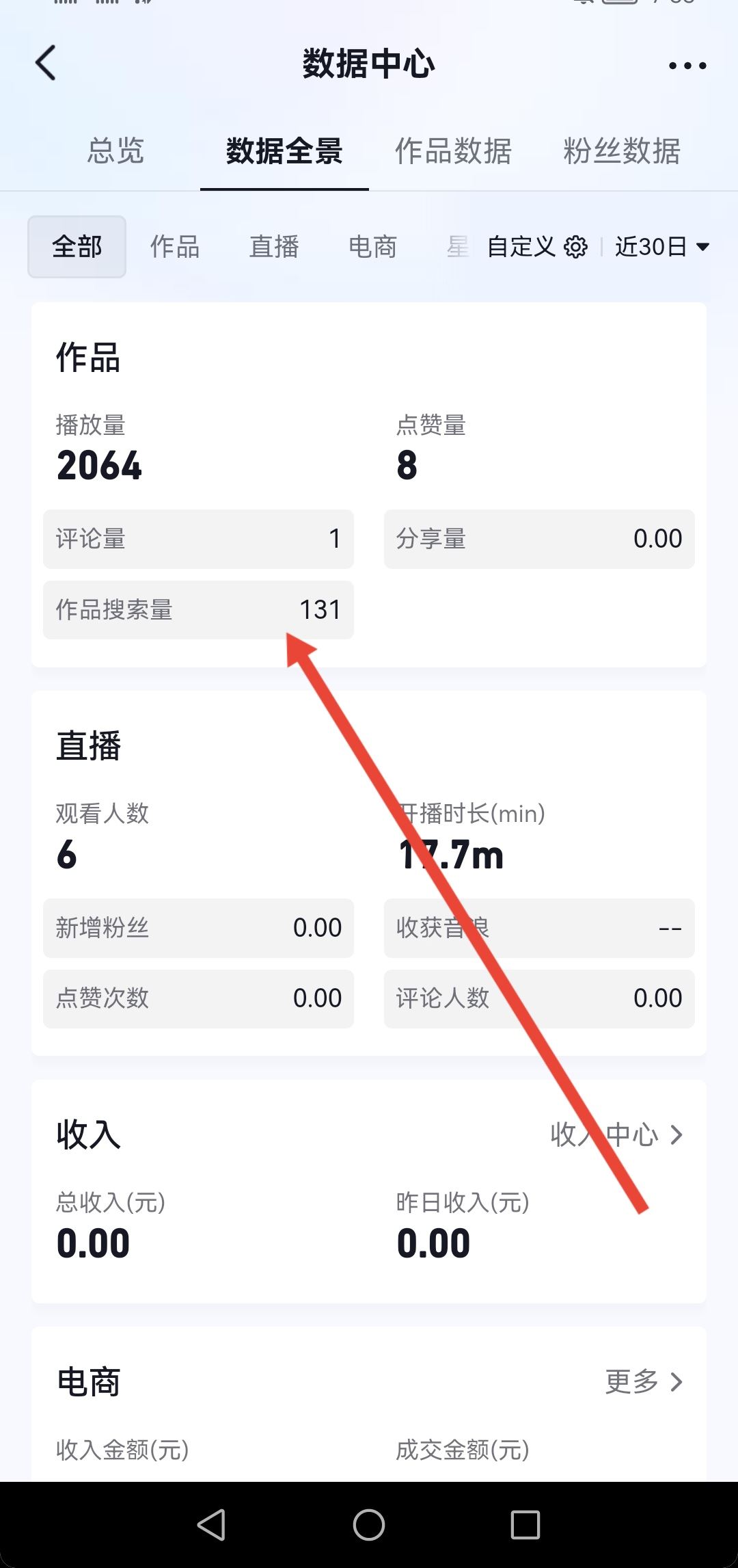 抖音怎么看瀏覽自己作品記錄？