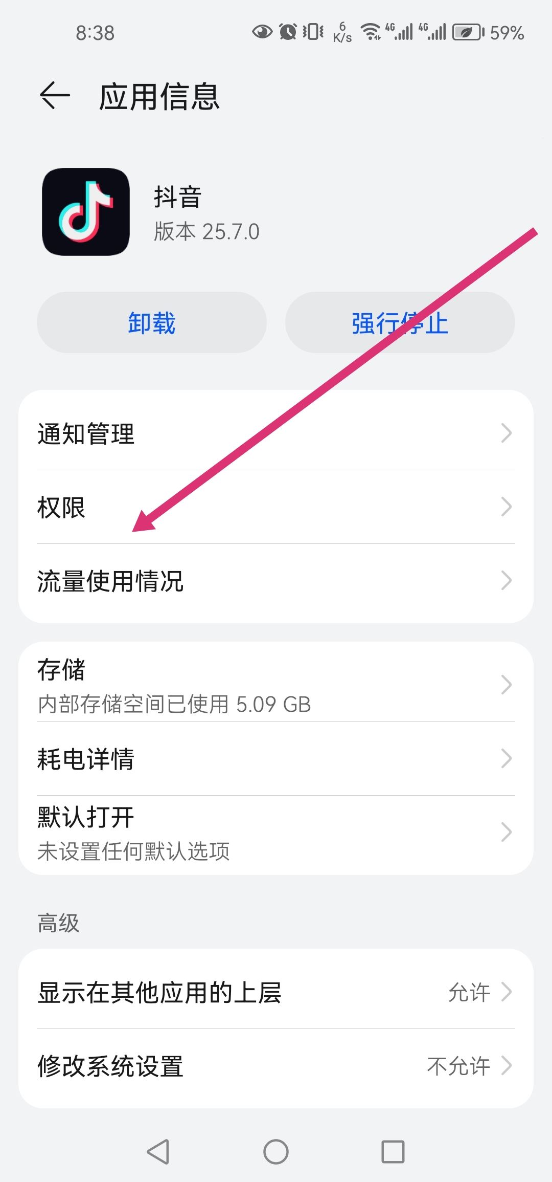 怎么關(guān)閉抖音語音通話功能？