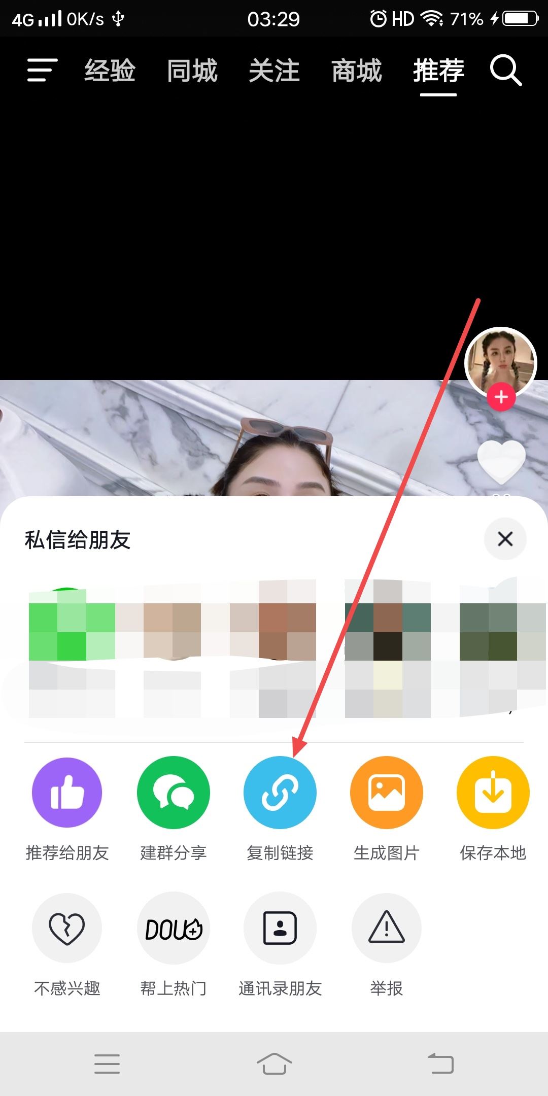 怎樣去除抖音上別人的抖音號？