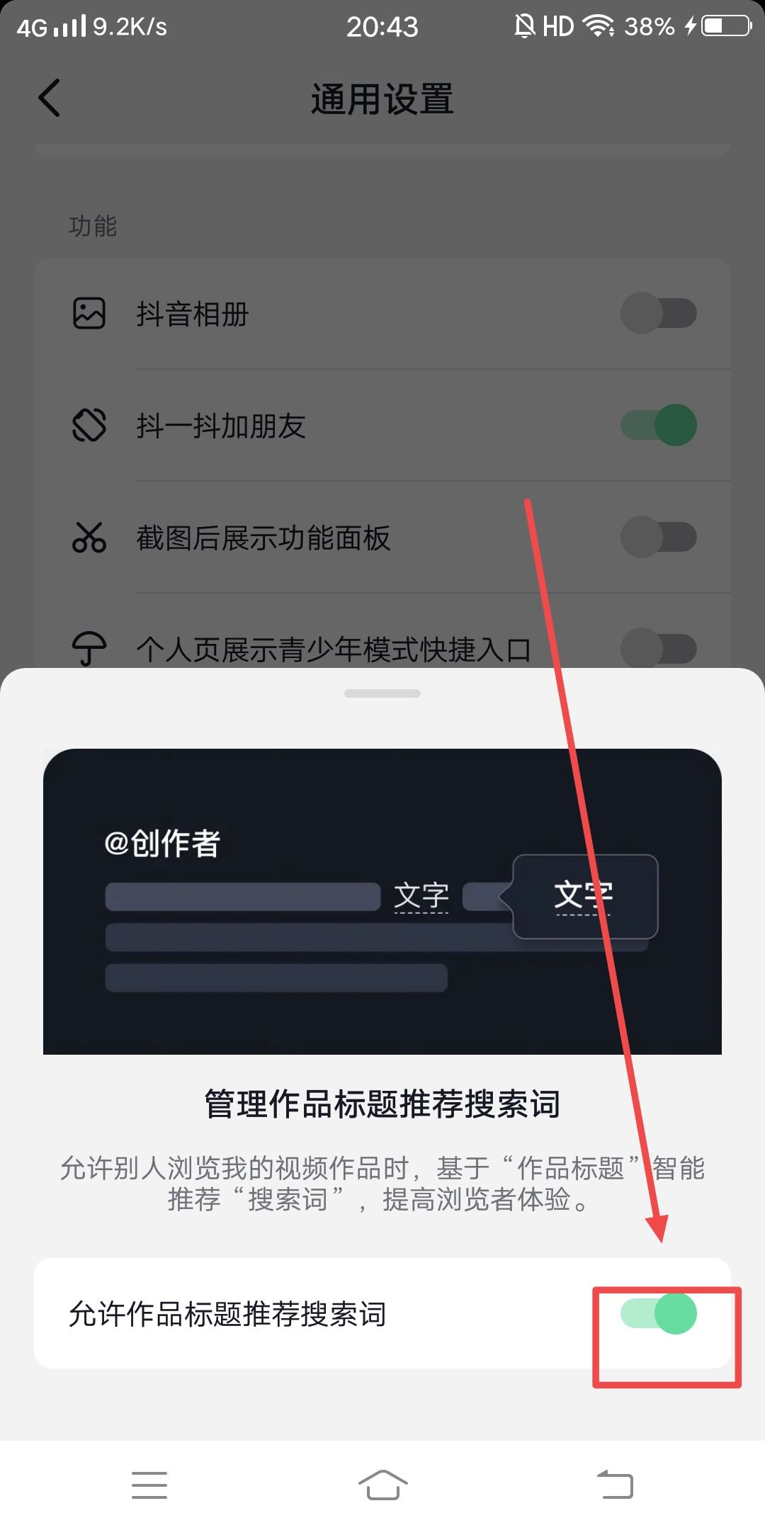 抖音猜你想搜怎么設(shè)置？