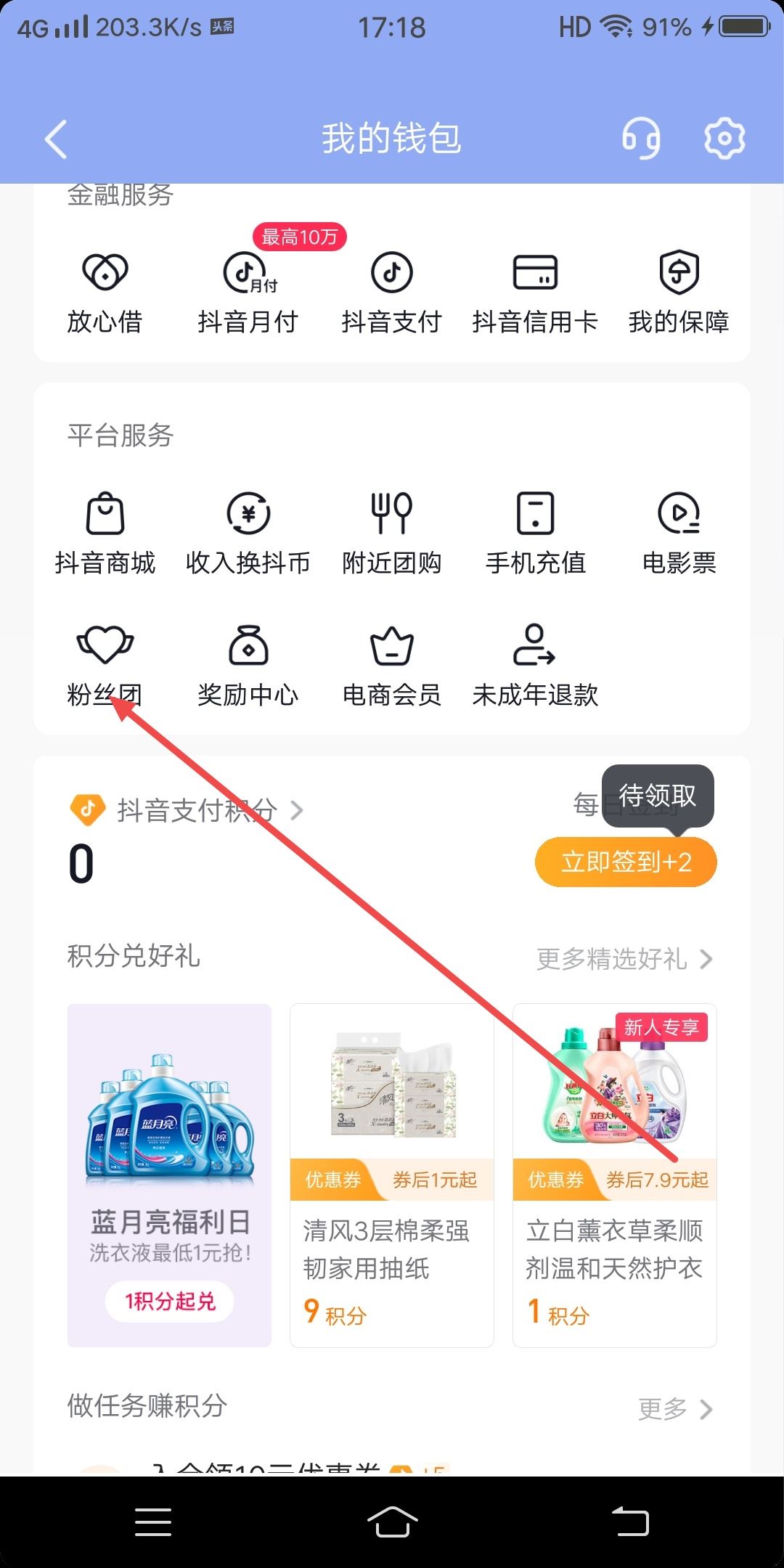 怎么設(shè)置粉絲團(tuán)去別人直播間？