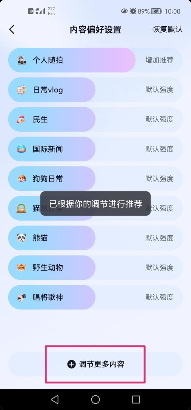 抖音猜你想搜怎么設(shè)置？