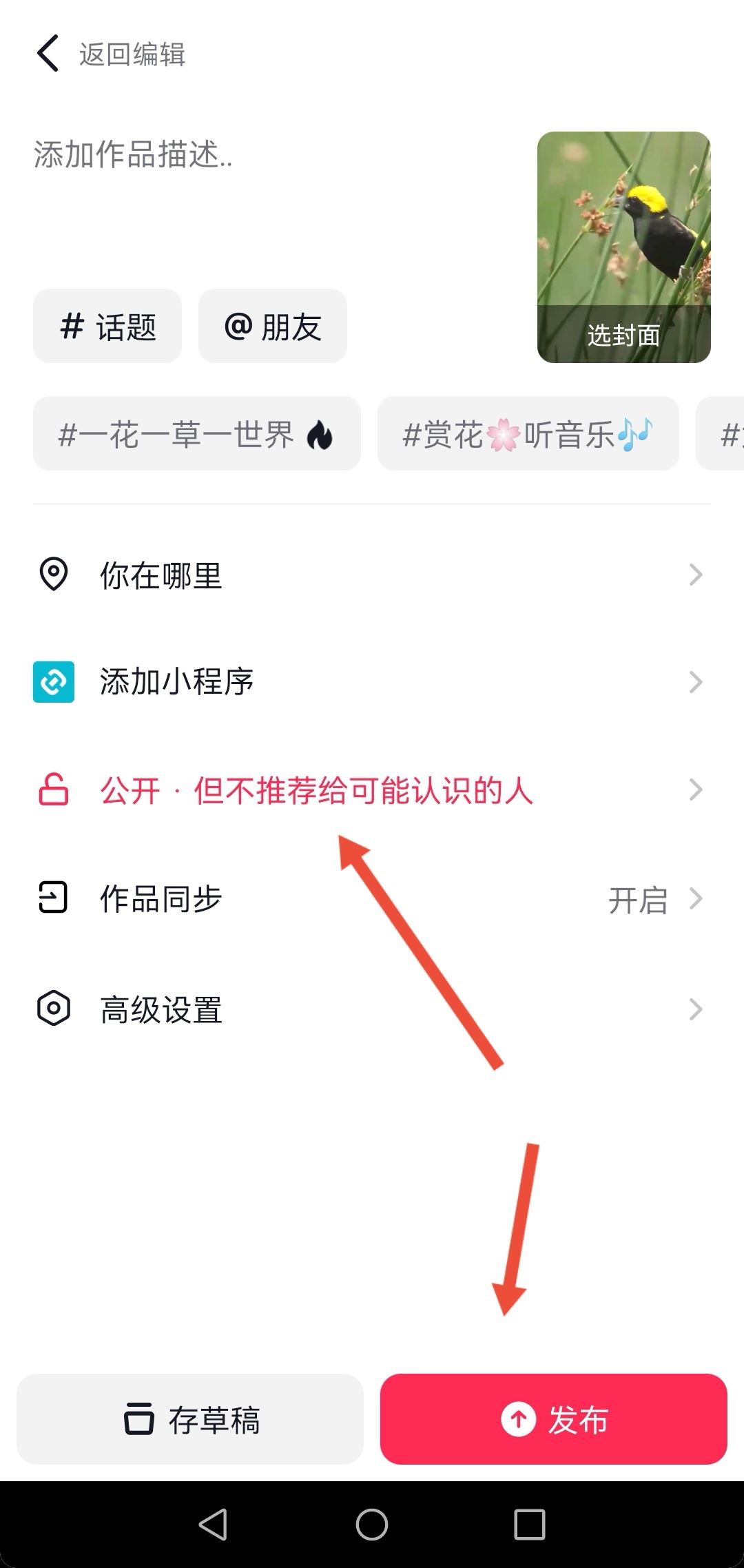抖音怎么設(shè)置讓更多人看你的作品？