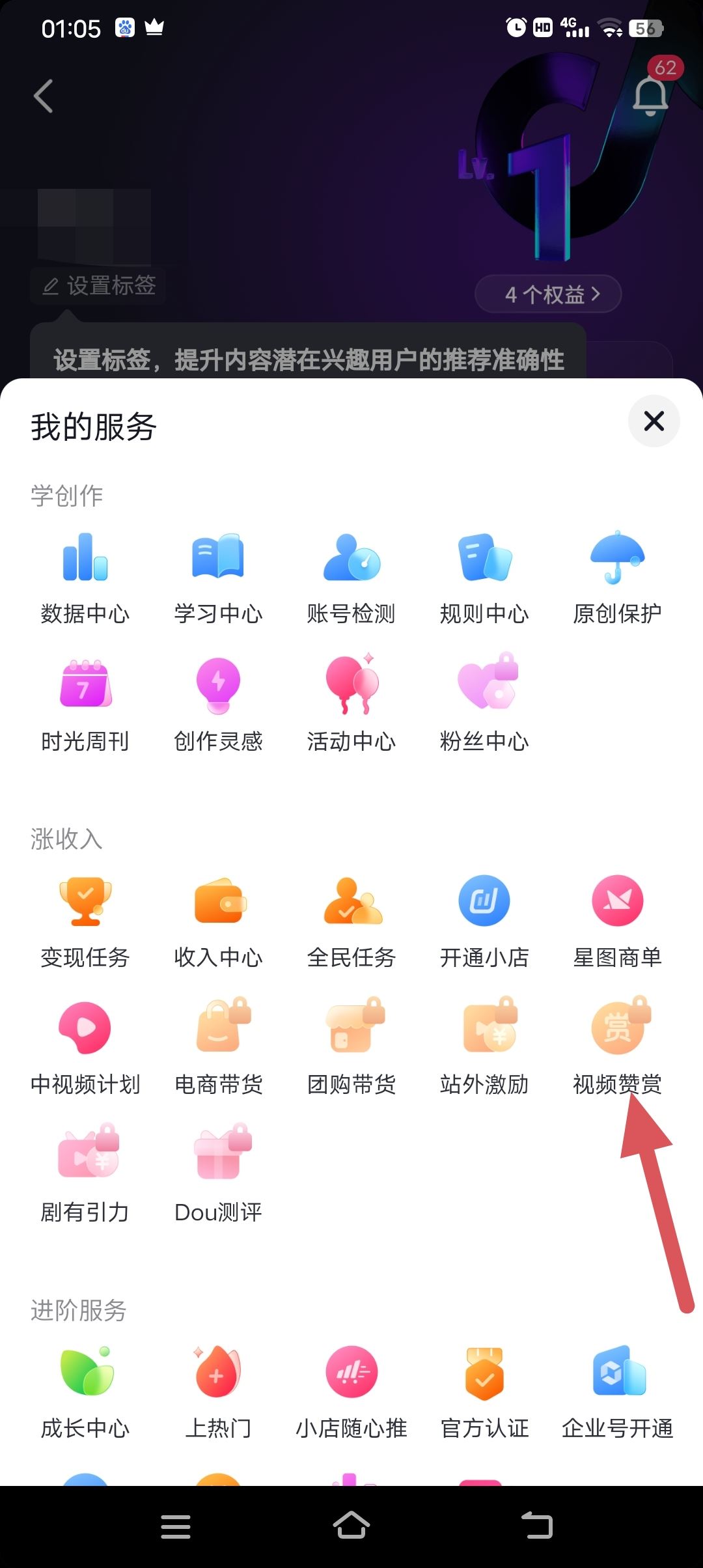 抖音視頻贊賞功能怎么開通？