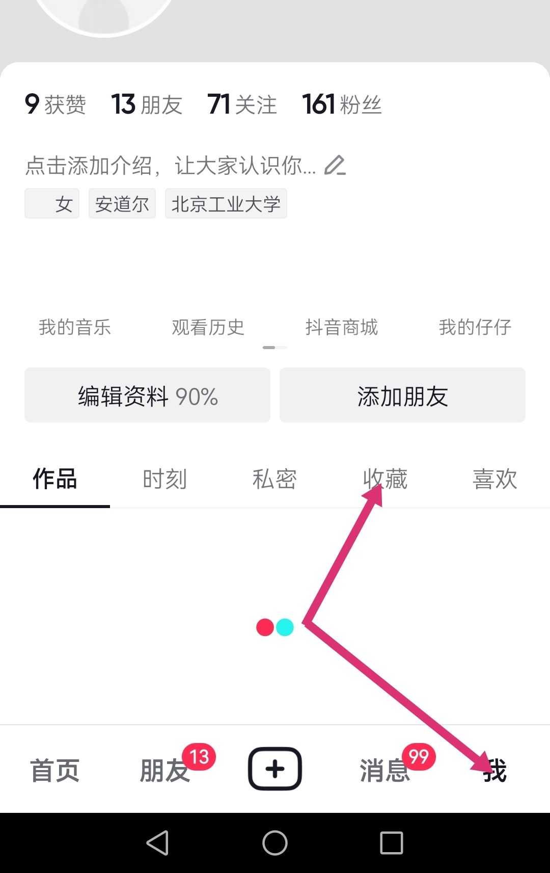 抖音里收藏的音樂怎么轉(zhuǎn)發(fā)到微信？