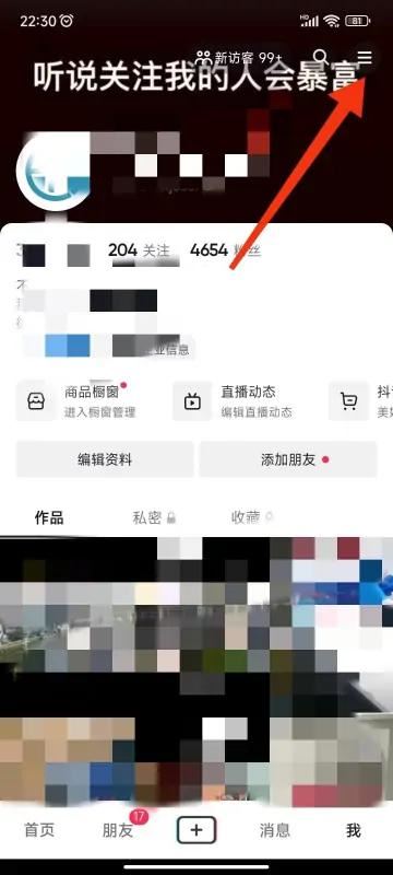 抖音怎么看自己視頻的轉發(fā)量？