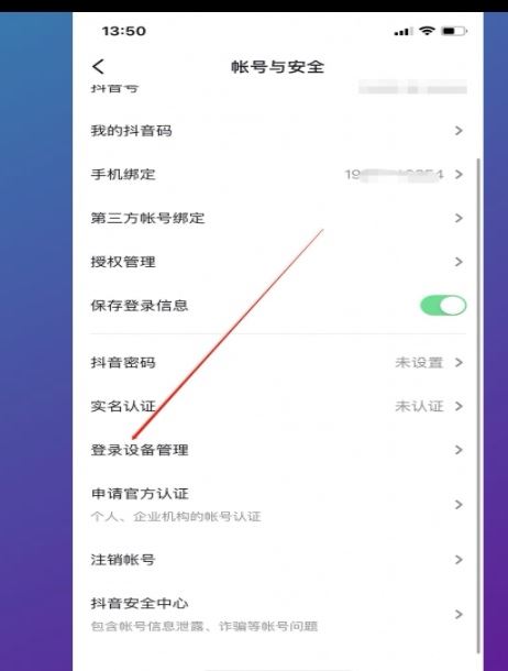 抖音兩個手機登錄怎么取消一個呢？