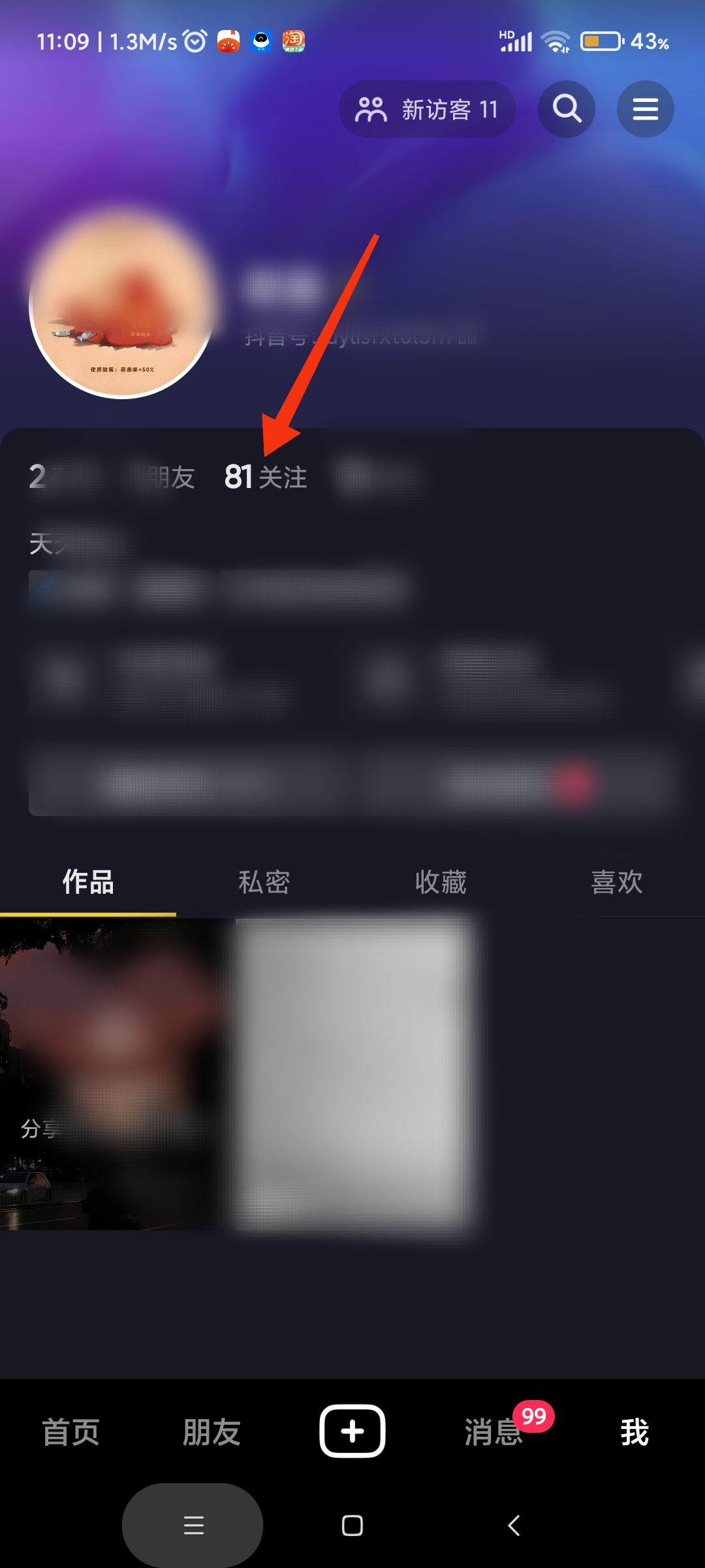 抖音怎么看關(guān)注了對方多久？