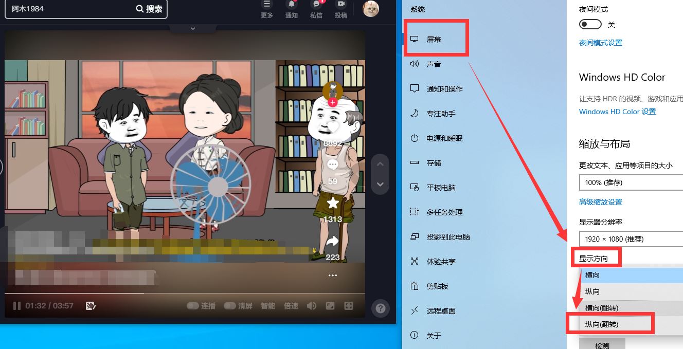 電腦抖音看直播橫屏怎么翻轉(zhuǎn)？