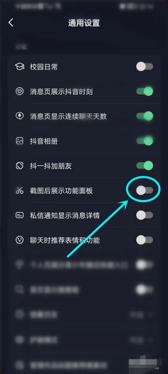 抖音自動(dòng)彈出分享怎么關(guān)掉？