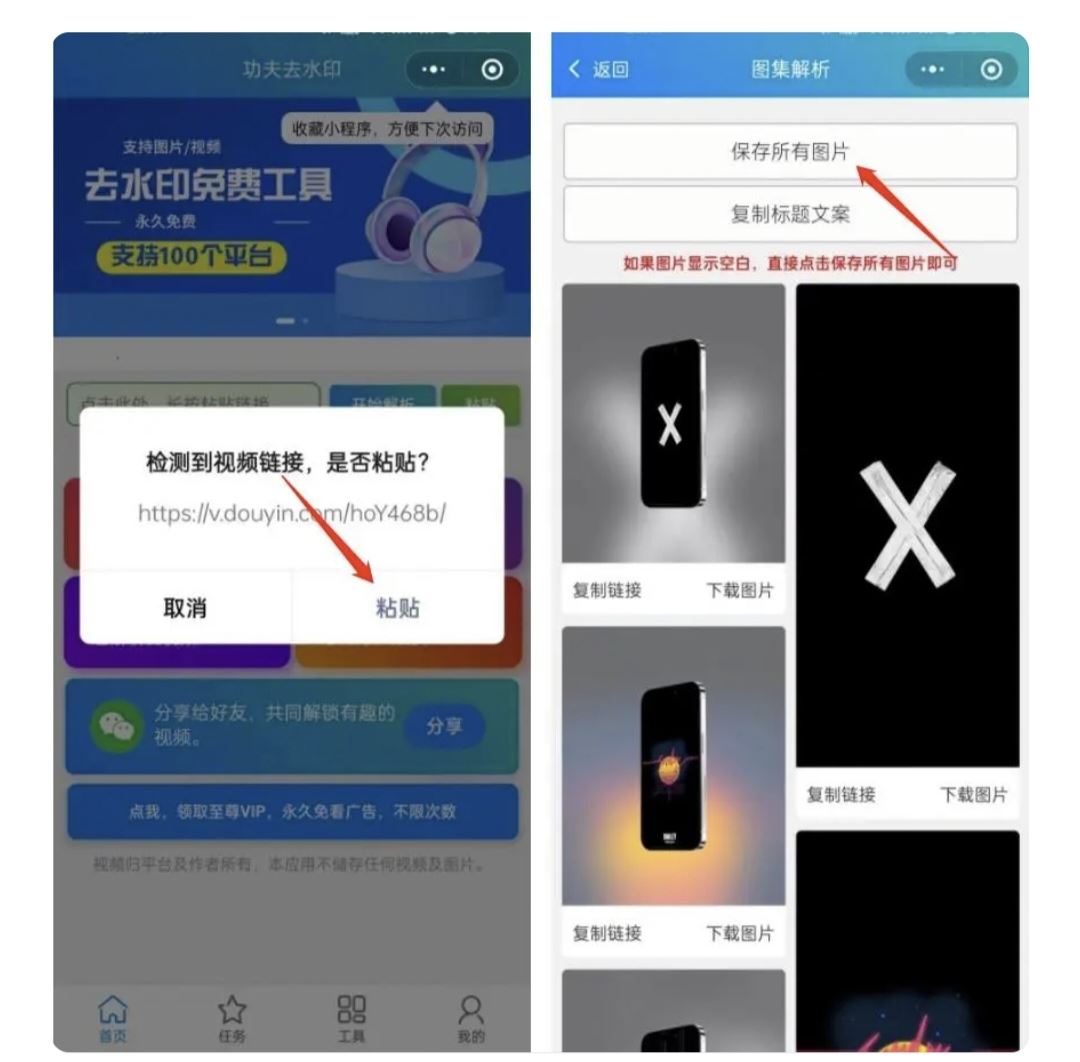 抖音圖片怎么去除抖音印記？