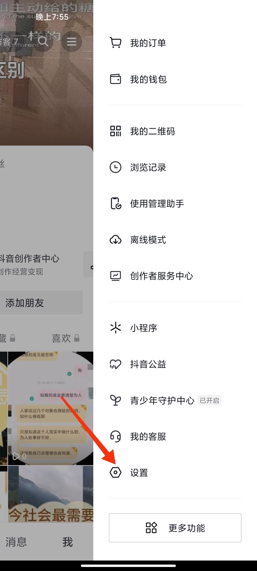 抖音的通訊錄好友今咋看不到了呢？