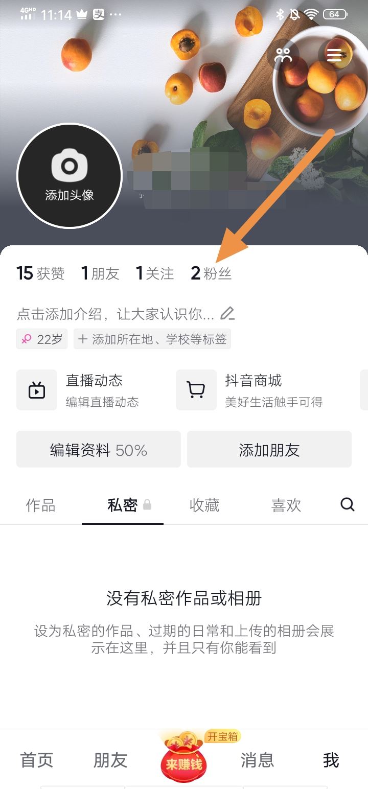抖音特效小游戲怎么選擇好友？